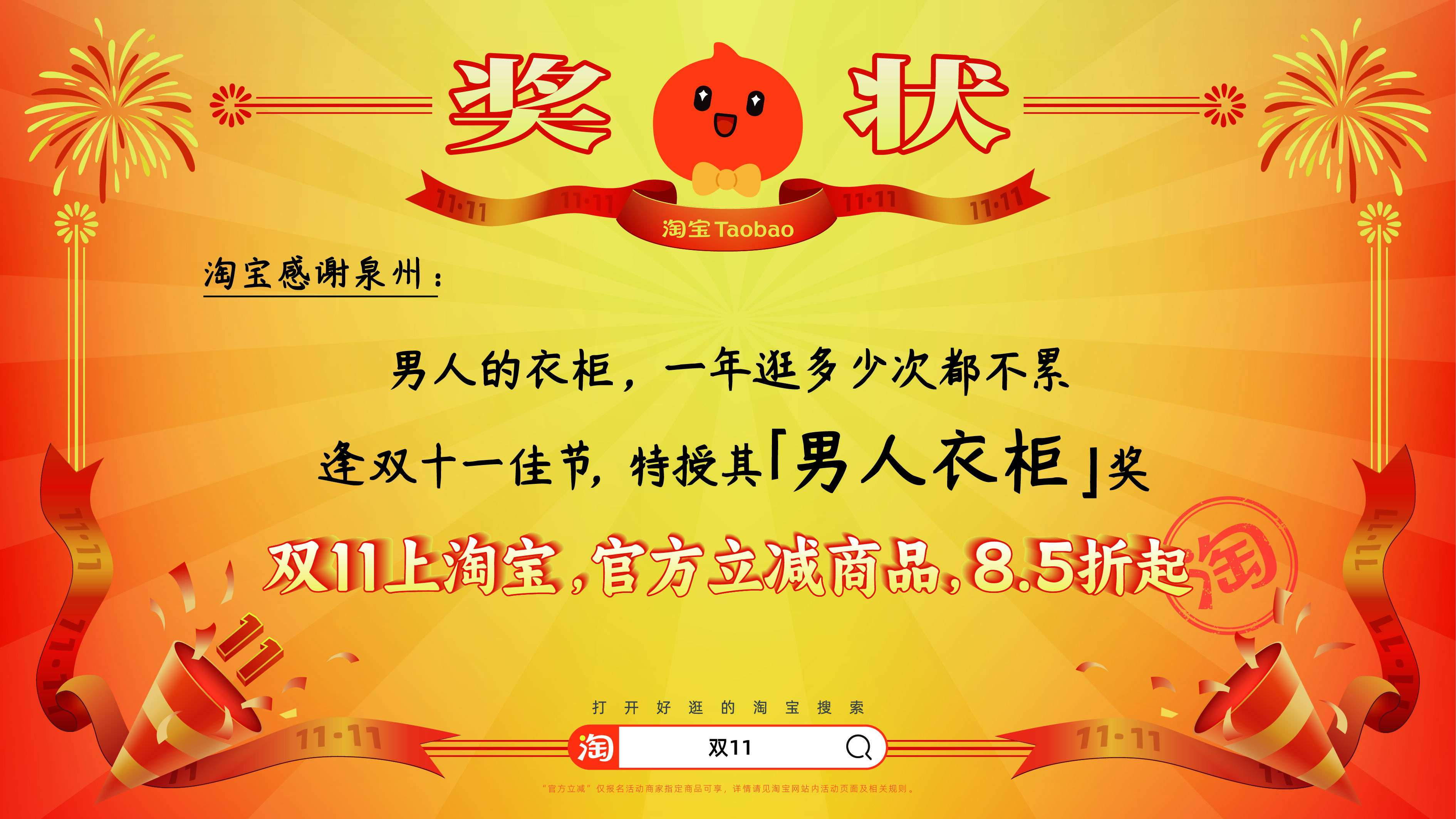 广告人干货库 淘宝双11:用上百张巨幅奖状,向全宇宙发射喜讯-广告人干货库
