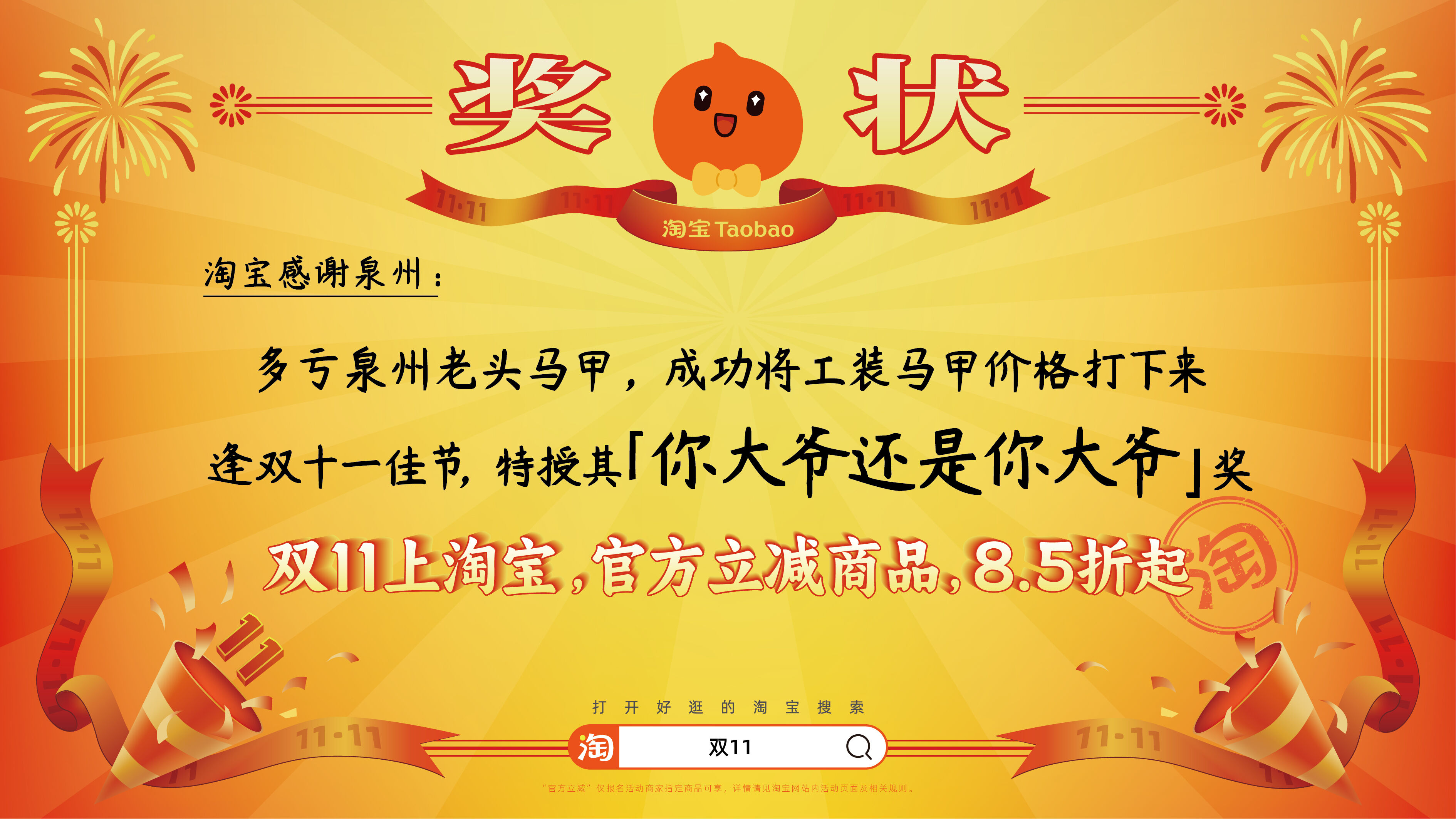 广告人干货库 淘宝双11:用上百张巨幅奖状,向全宇宙发射喜讯-广告人干货库
