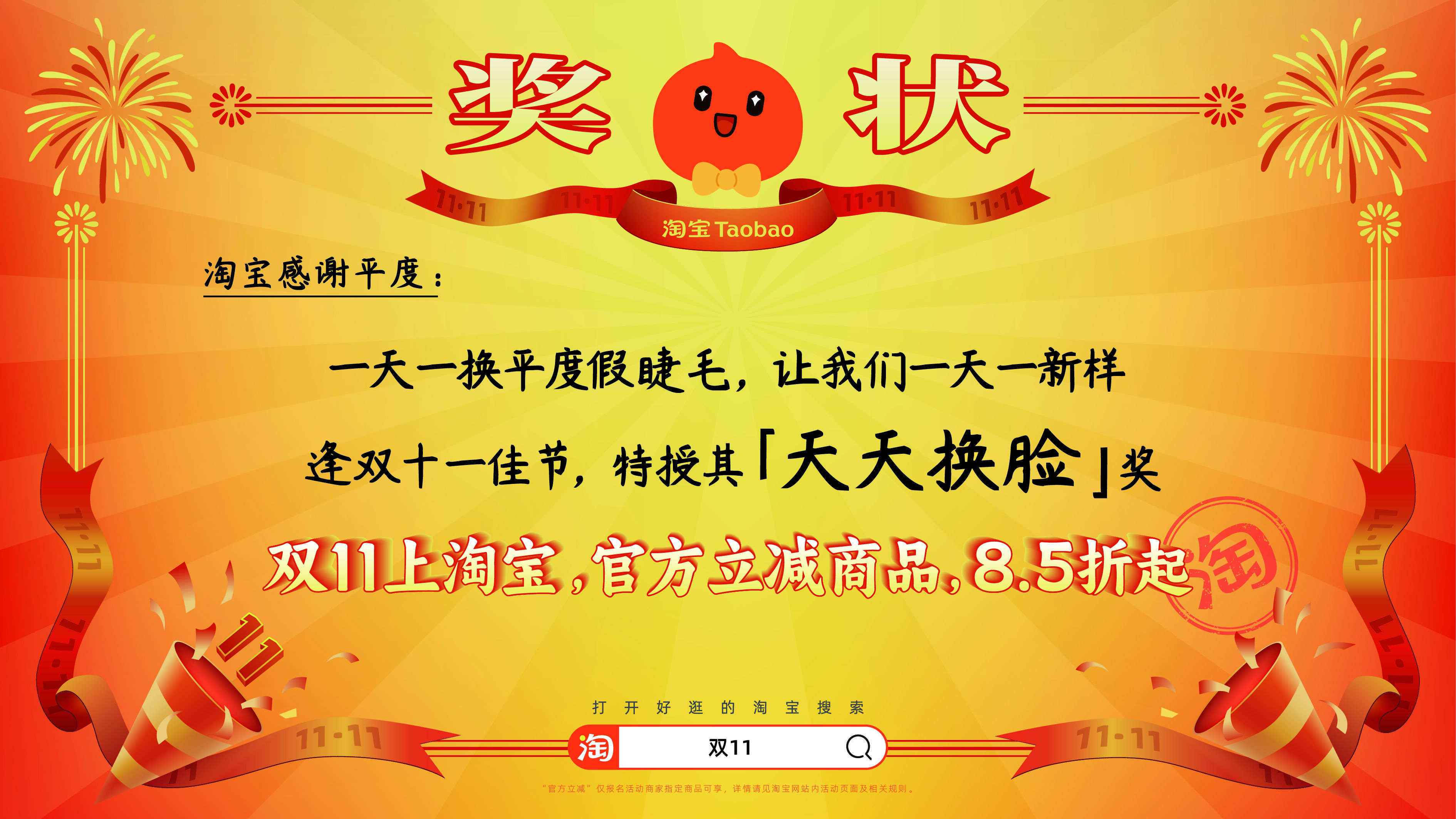 广告人干货库 淘宝双11:用上百张巨幅奖状,向全宇宙发射喜讯-广告人干货库