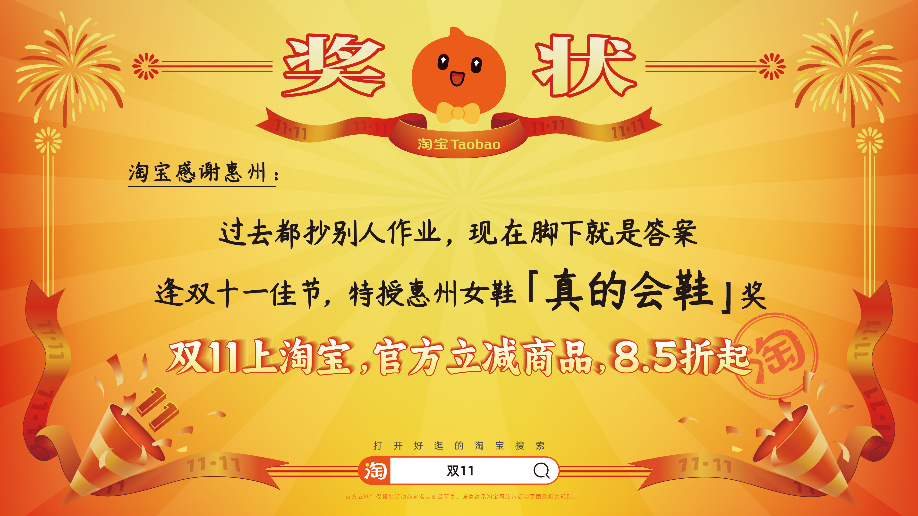 广告人干货库 淘宝双11:用上百张巨幅奖状,向全宇宙发射喜讯-广告人干货库