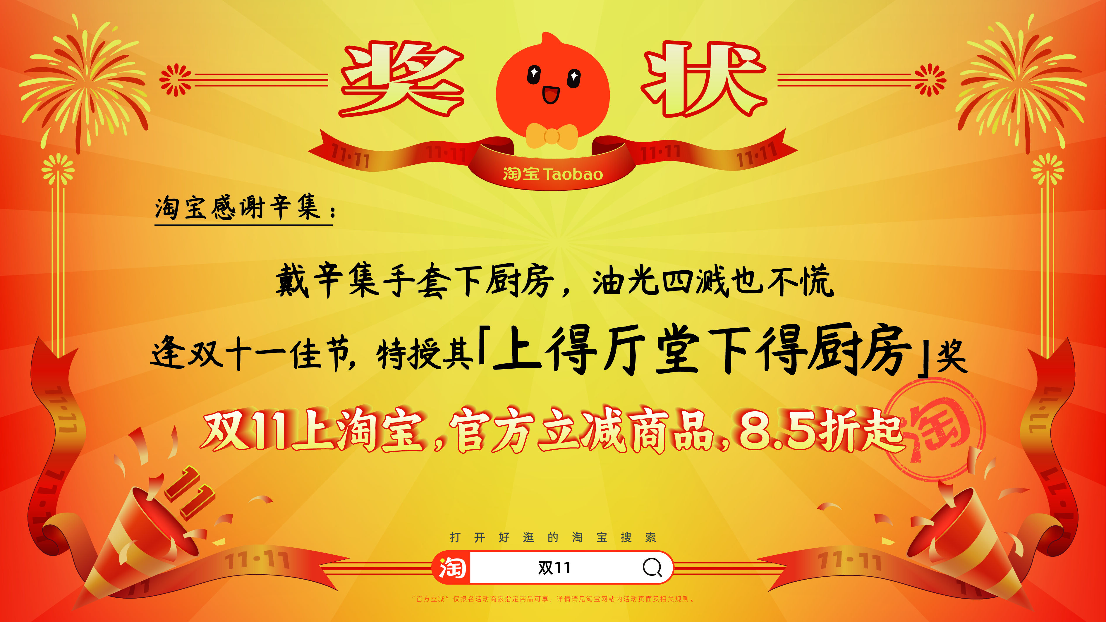 广告人干货库 淘宝双11:用上百张巨幅奖状,向全宇宙发射喜讯-广告人干货库