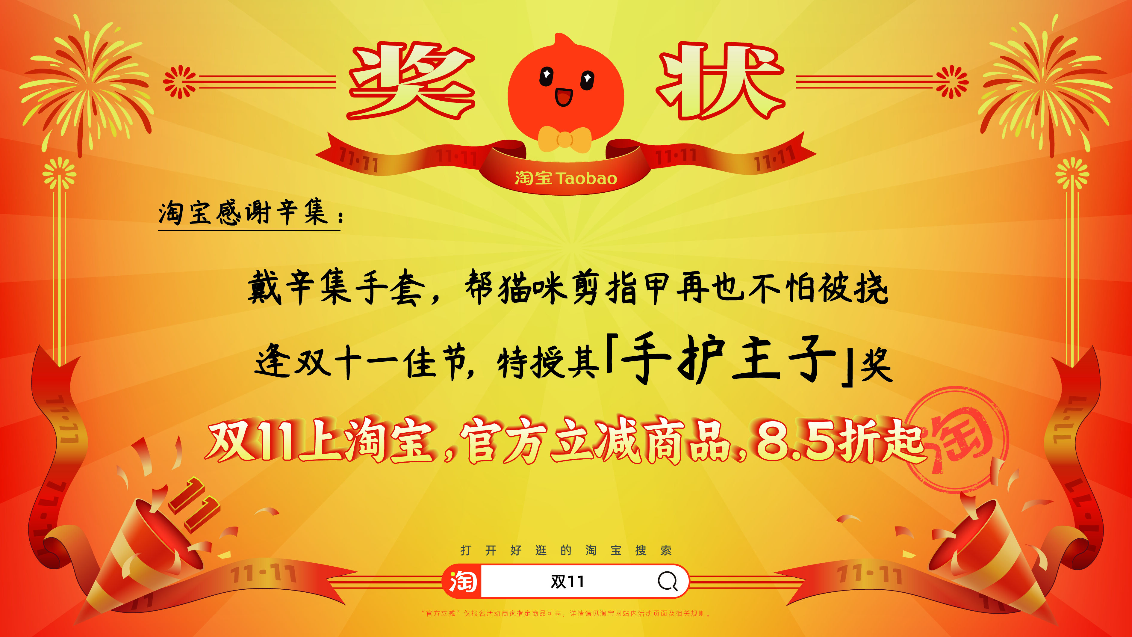 广告人干货库 淘宝双11:用上百张巨幅奖状,向全宇宙发射喜讯-广告人干货库