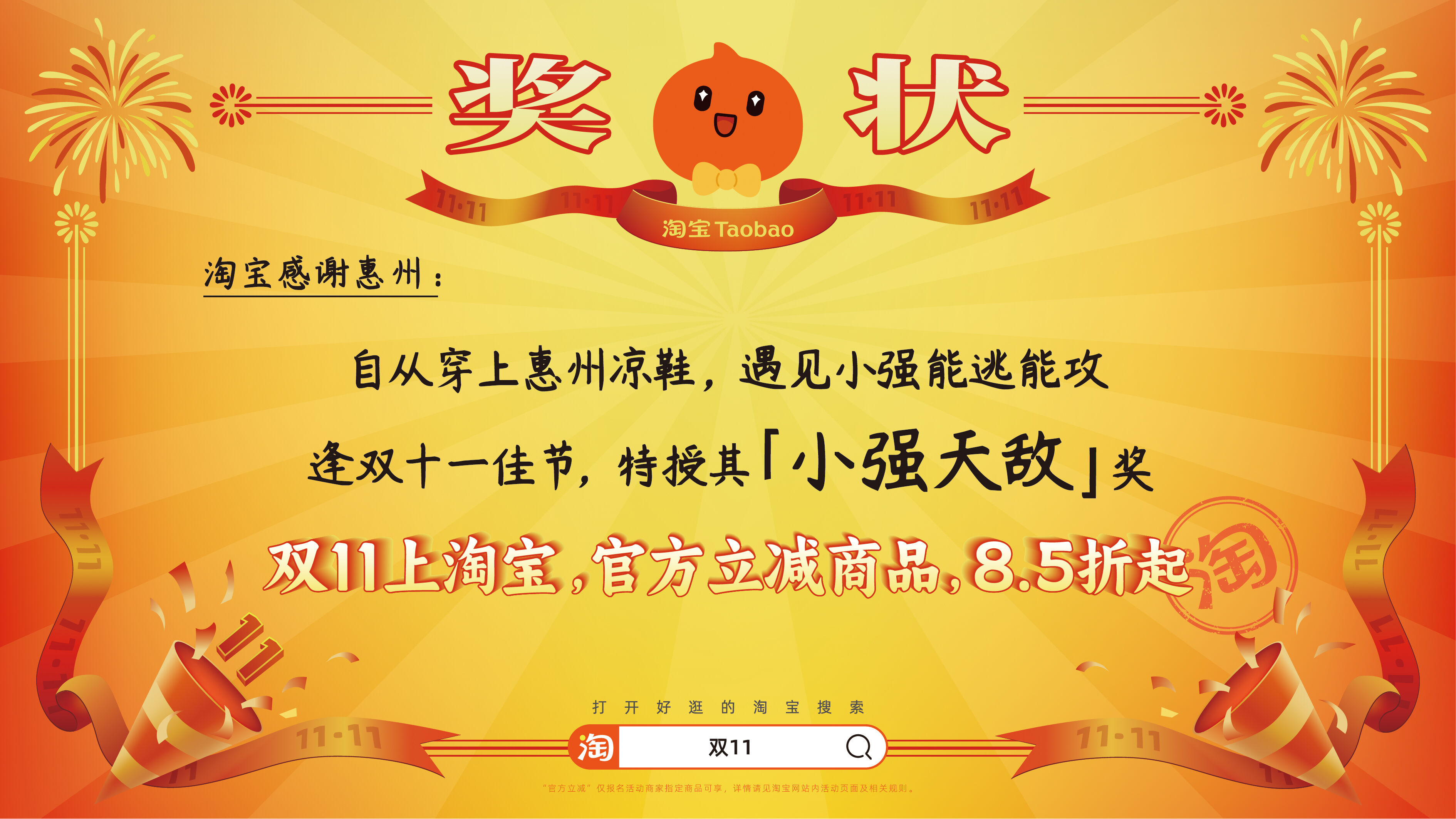 广告人干货库 淘宝双11:用上百张巨幅奖状,向全宇宙发射喜讯-广告人干货库
