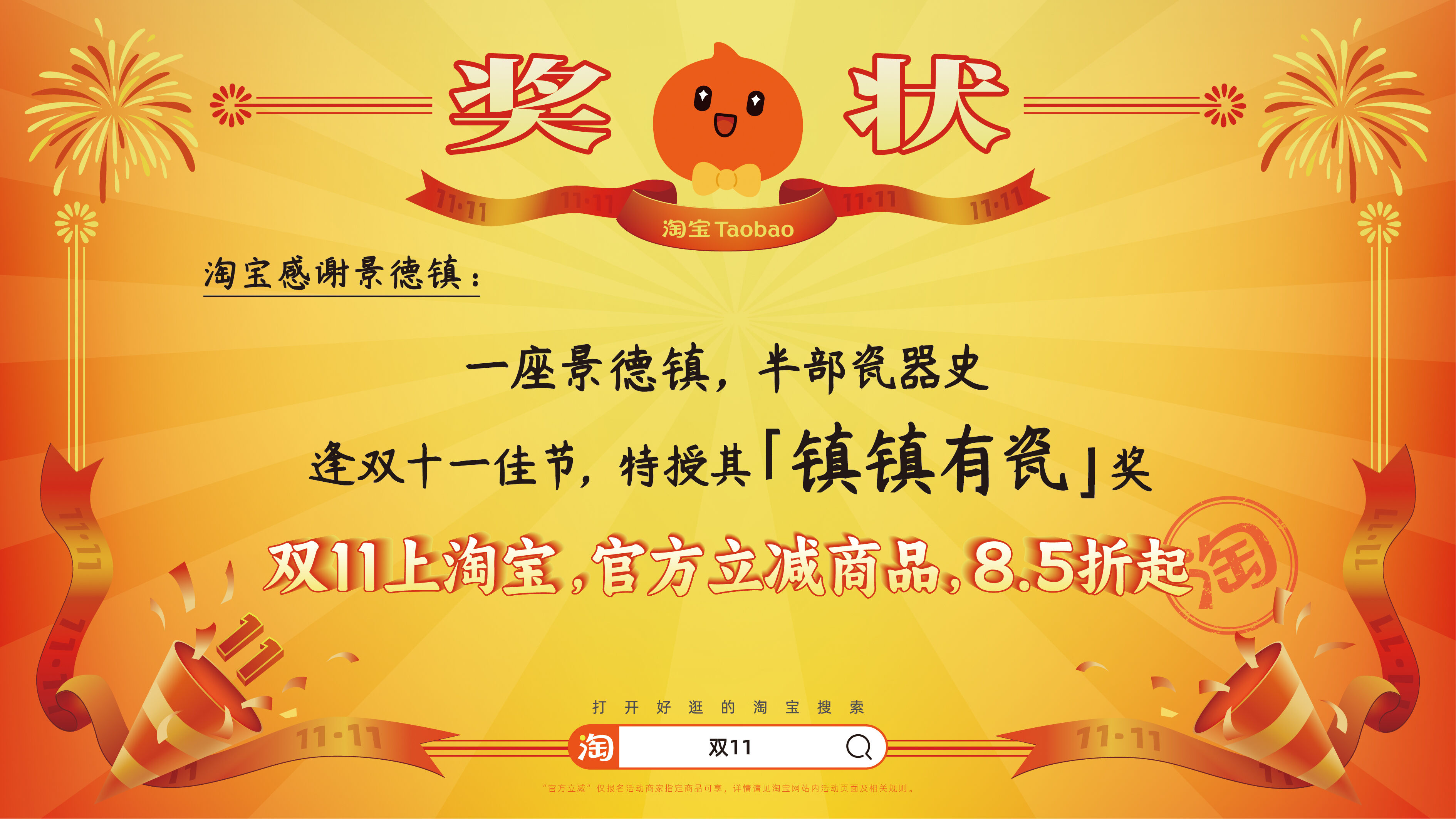 广告人干货库 淘宝双11:用上百张巨幅奖状,向全宇宙发射喜讯-广告人干货库