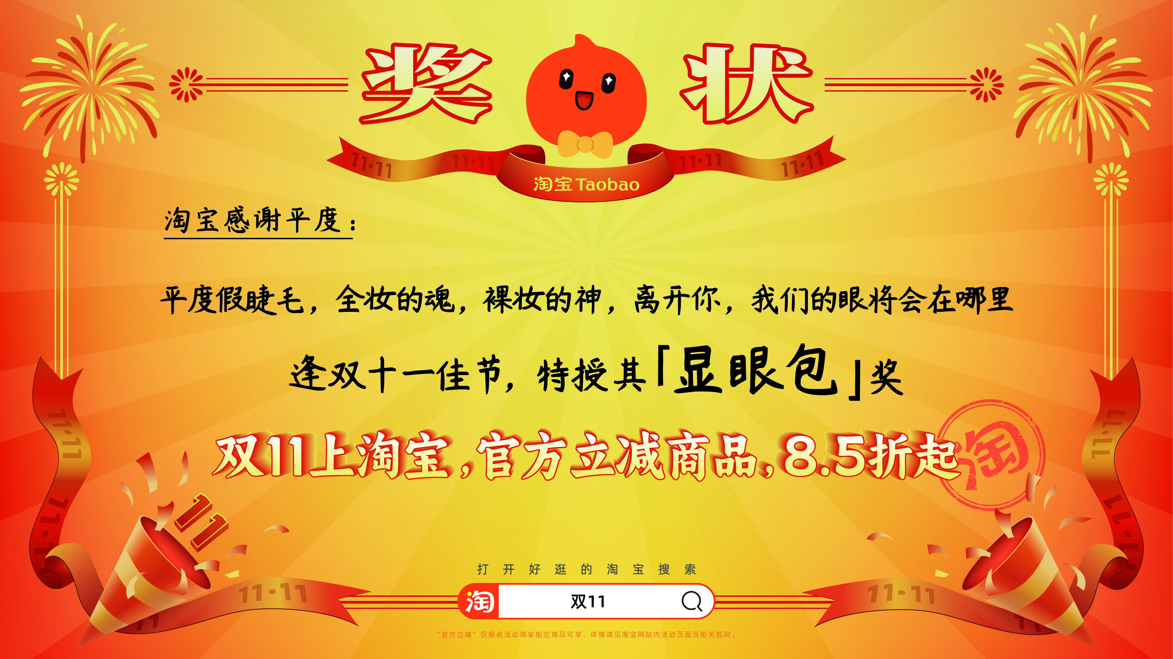 广告人干货库 淘宝双11:用上百张巨幅奖状,向全宇宙发射喜讯-广告人干货库