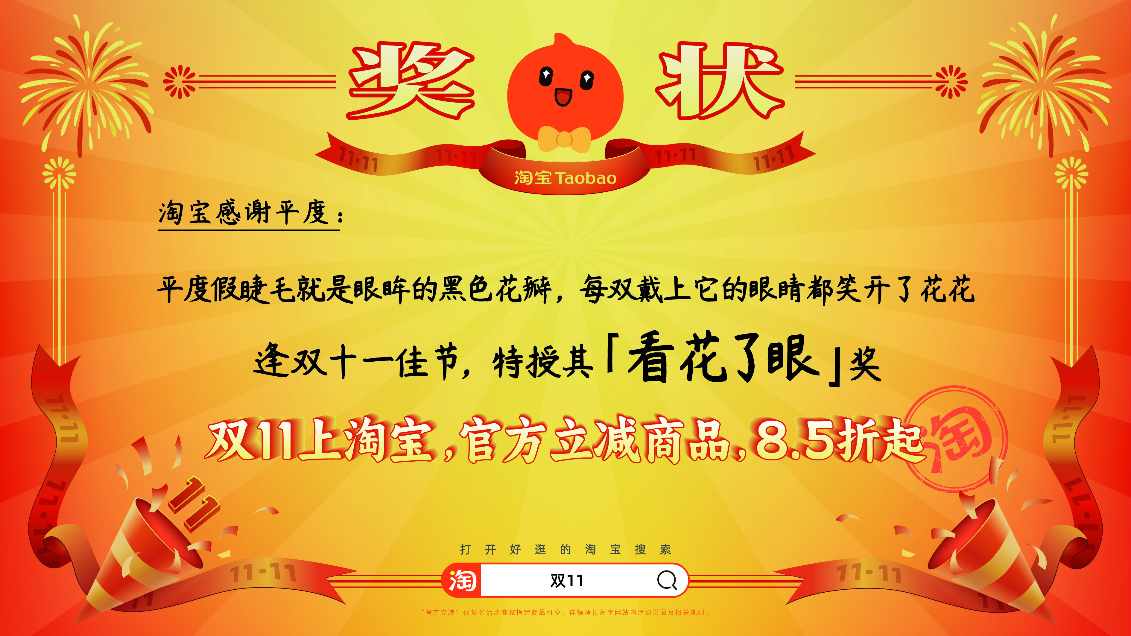 广告人干货库 淘宝双11:用上百张巨幅奖状,向全宇宙发射喜讯-广告人干货库