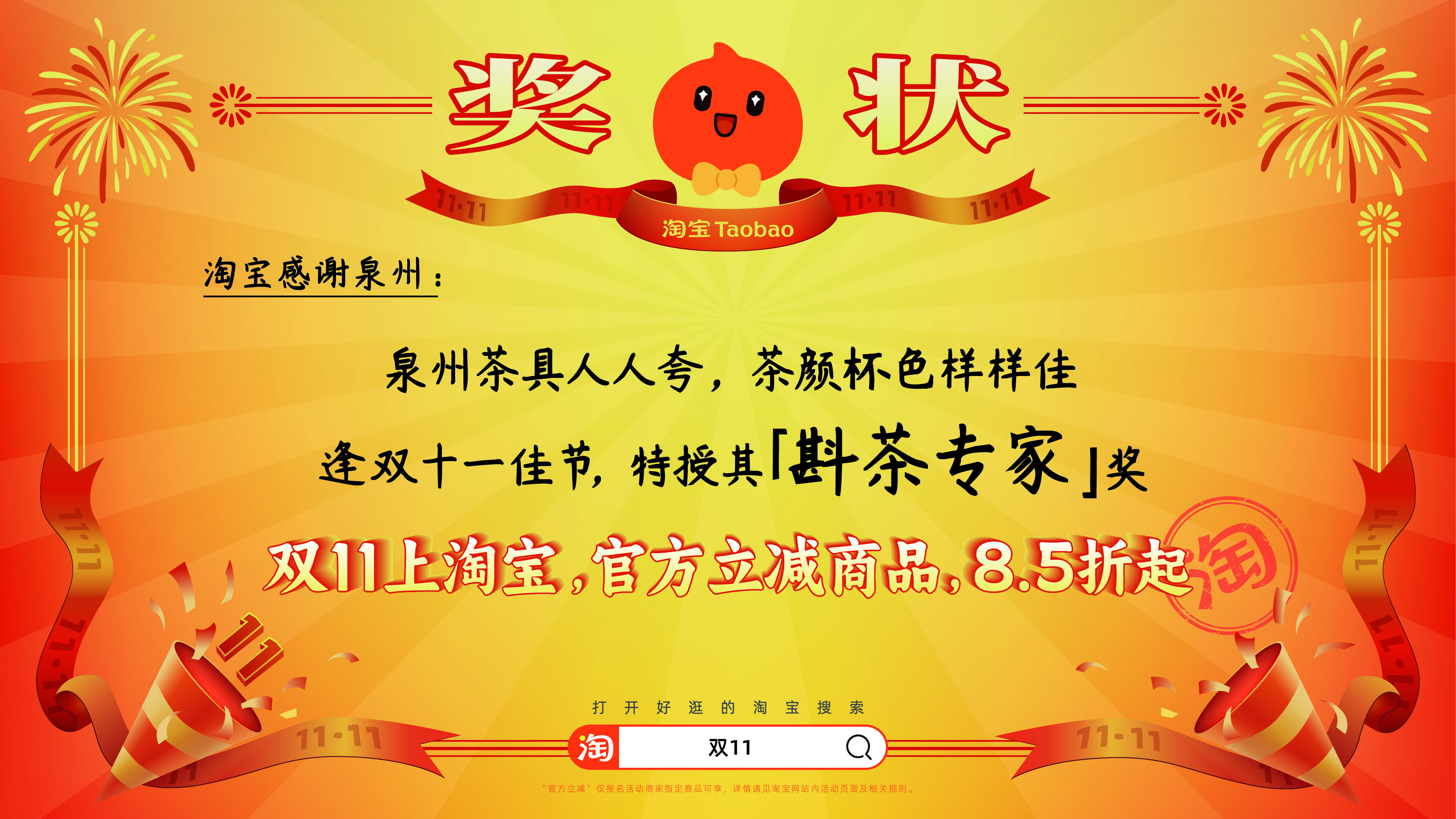广告人干货库 淘宝双11:用上百张巨幅奖状,向全宇宙发射喜讯-广告人干货库