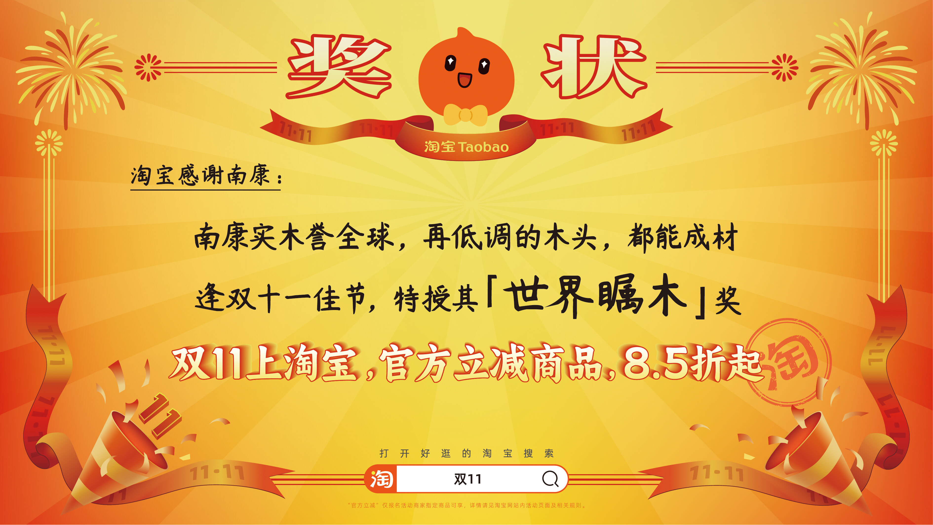 广告人干货库 淘宝双11:用上百张巨幅奖状,向全宇宙发射喜讯-广告人干货库
