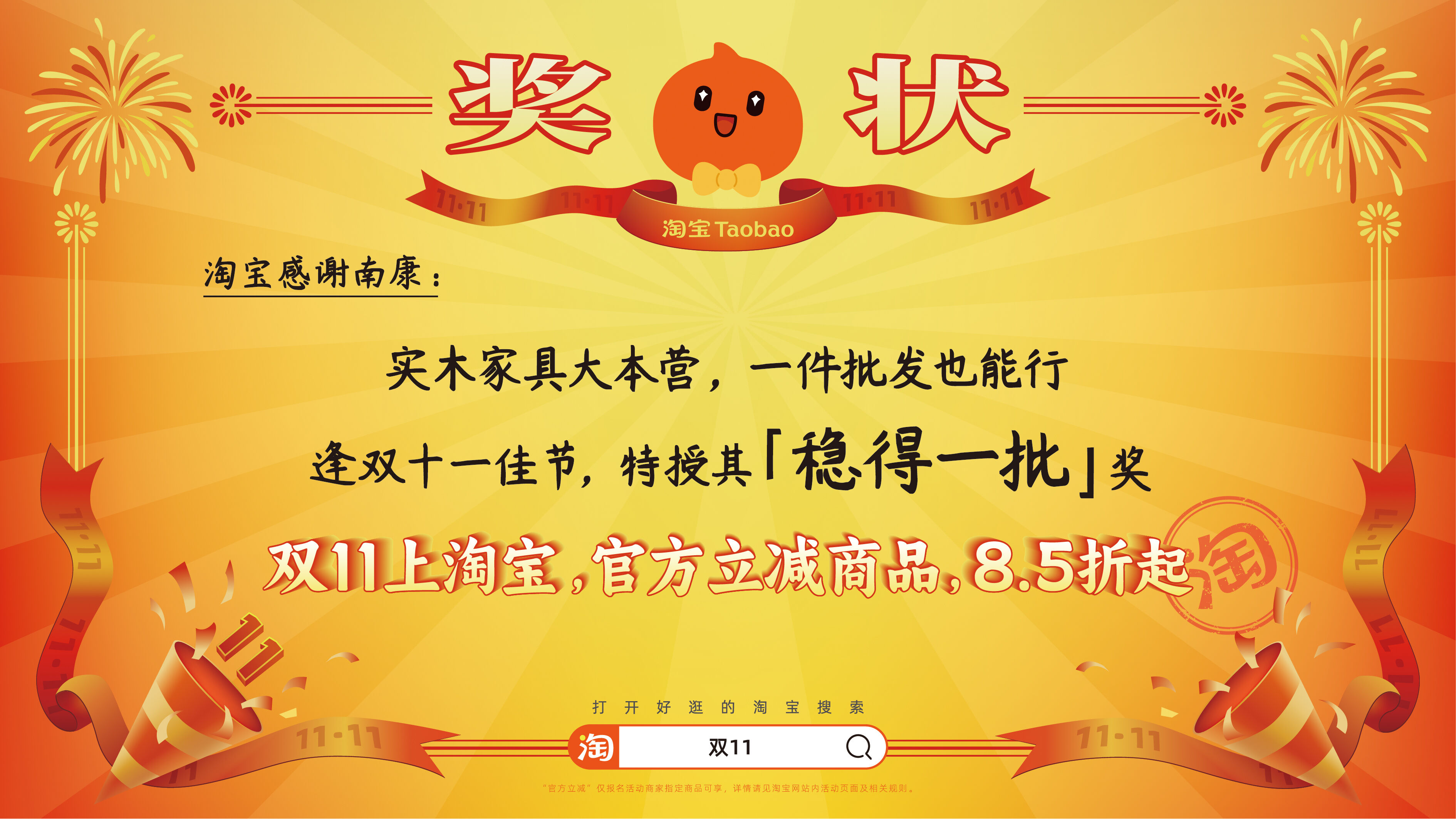 广告人干货库 淘宝双11:用上百张巨幅奖状,向全宇宙发射喜讯-广告人干货库