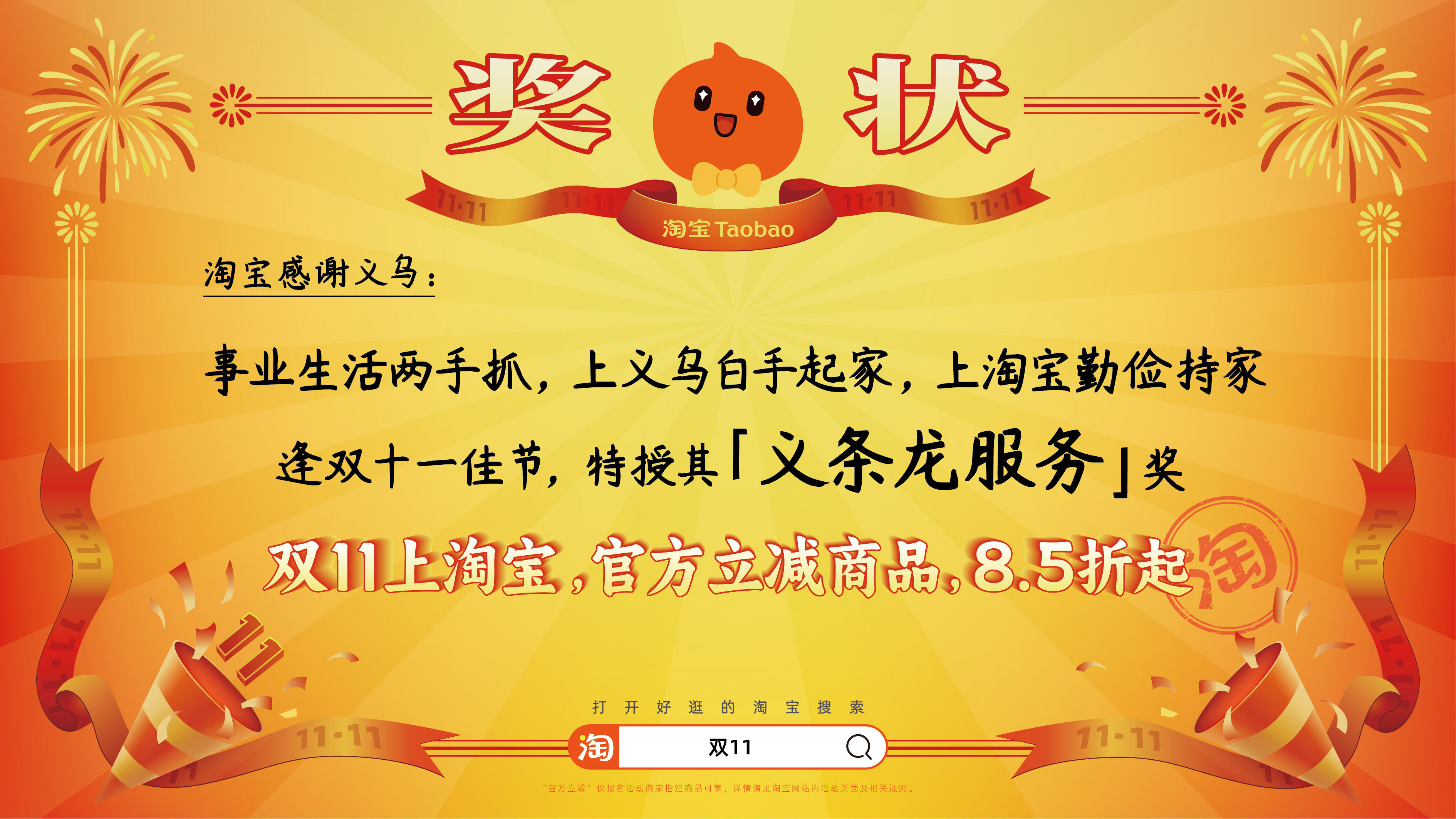 广告人干货库 淘宝双11:用上百张巨幅奖状,向全宇宙发射喜讯-广告人干货库