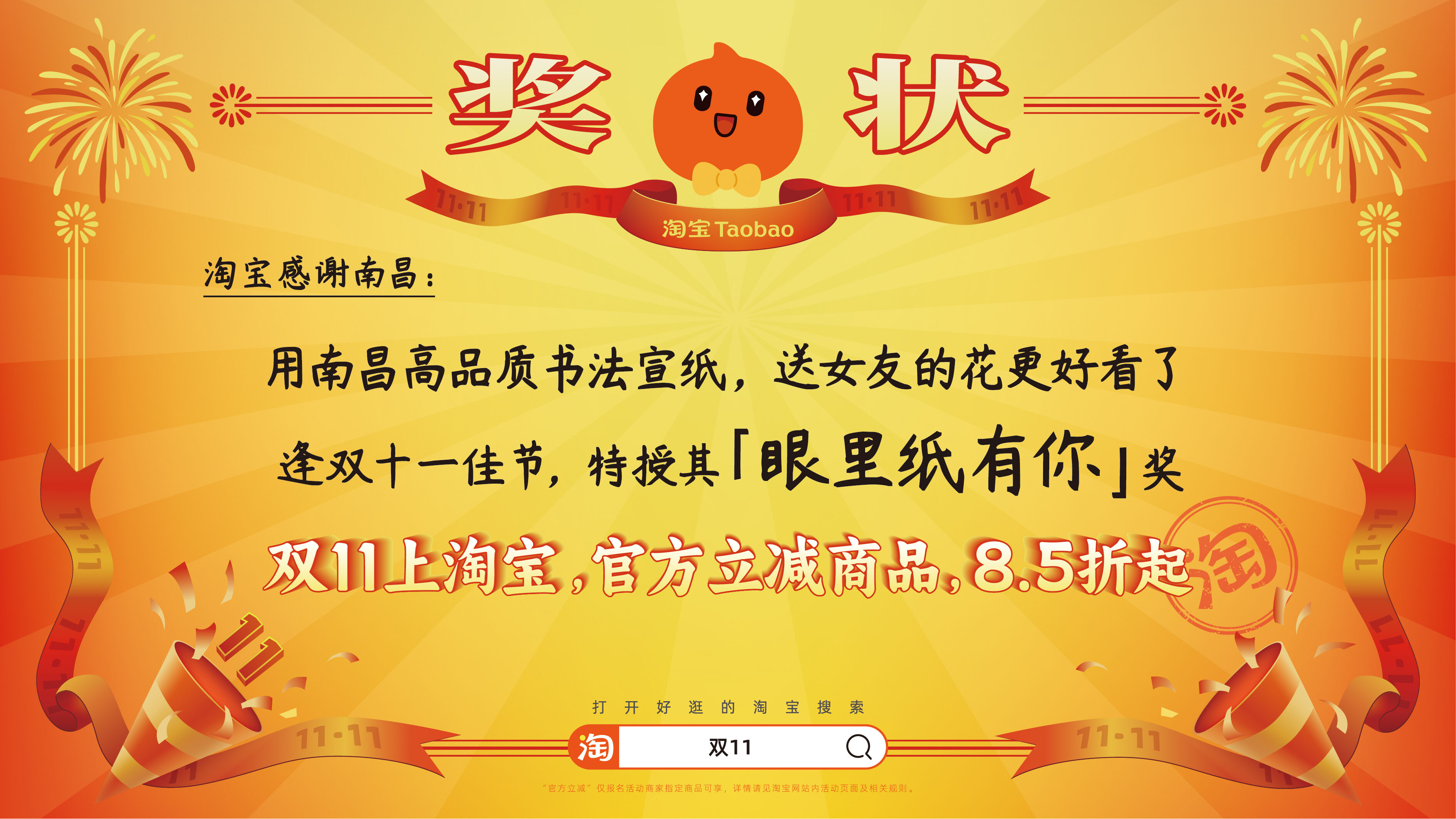 广告人干货库 淘宝双11:用上百张巨幅奖状,向全宇宙发射喜讯-广告人干货库