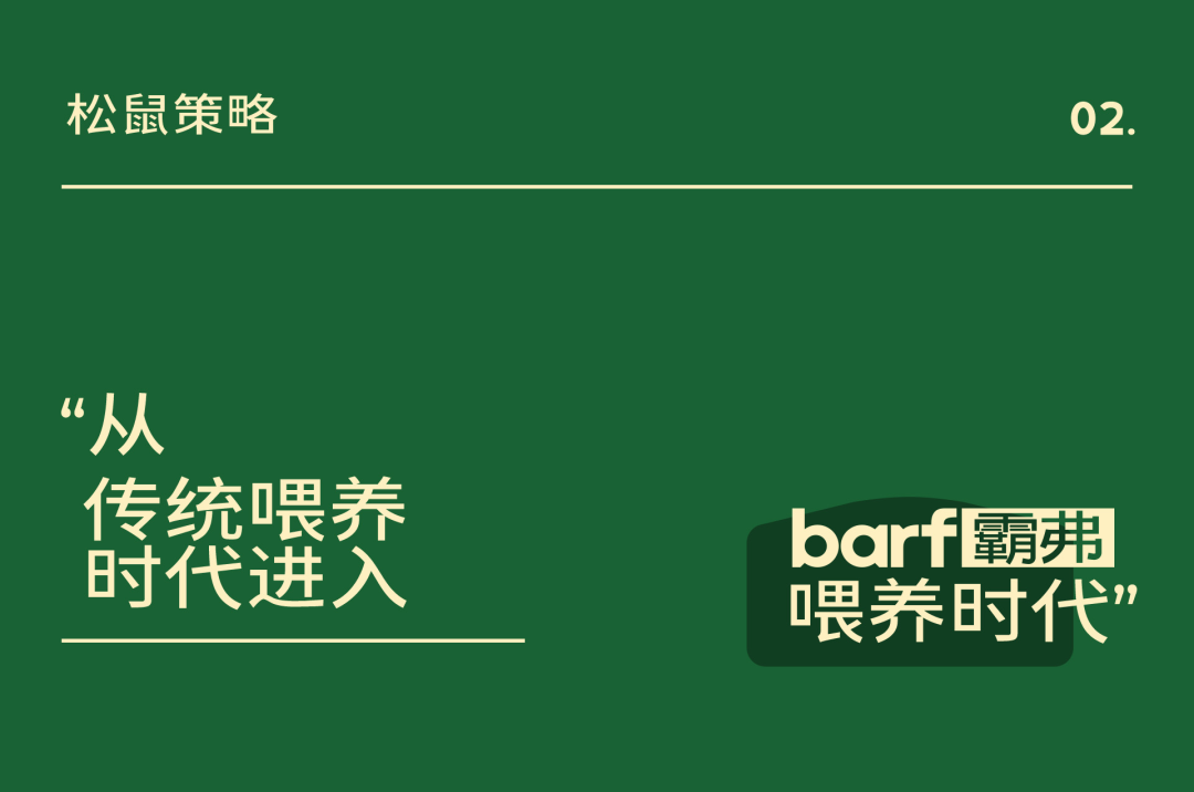 松鼠×麦富迪品牌高端化第一枪，战略核心品线打造超级策略-广告人干货库