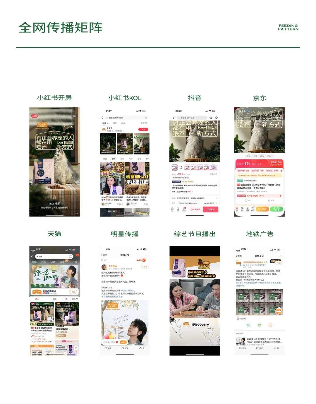 松鼠×麦富迪品牌高端化第一枪，战略核心品线打造超级策略-广告人干货库