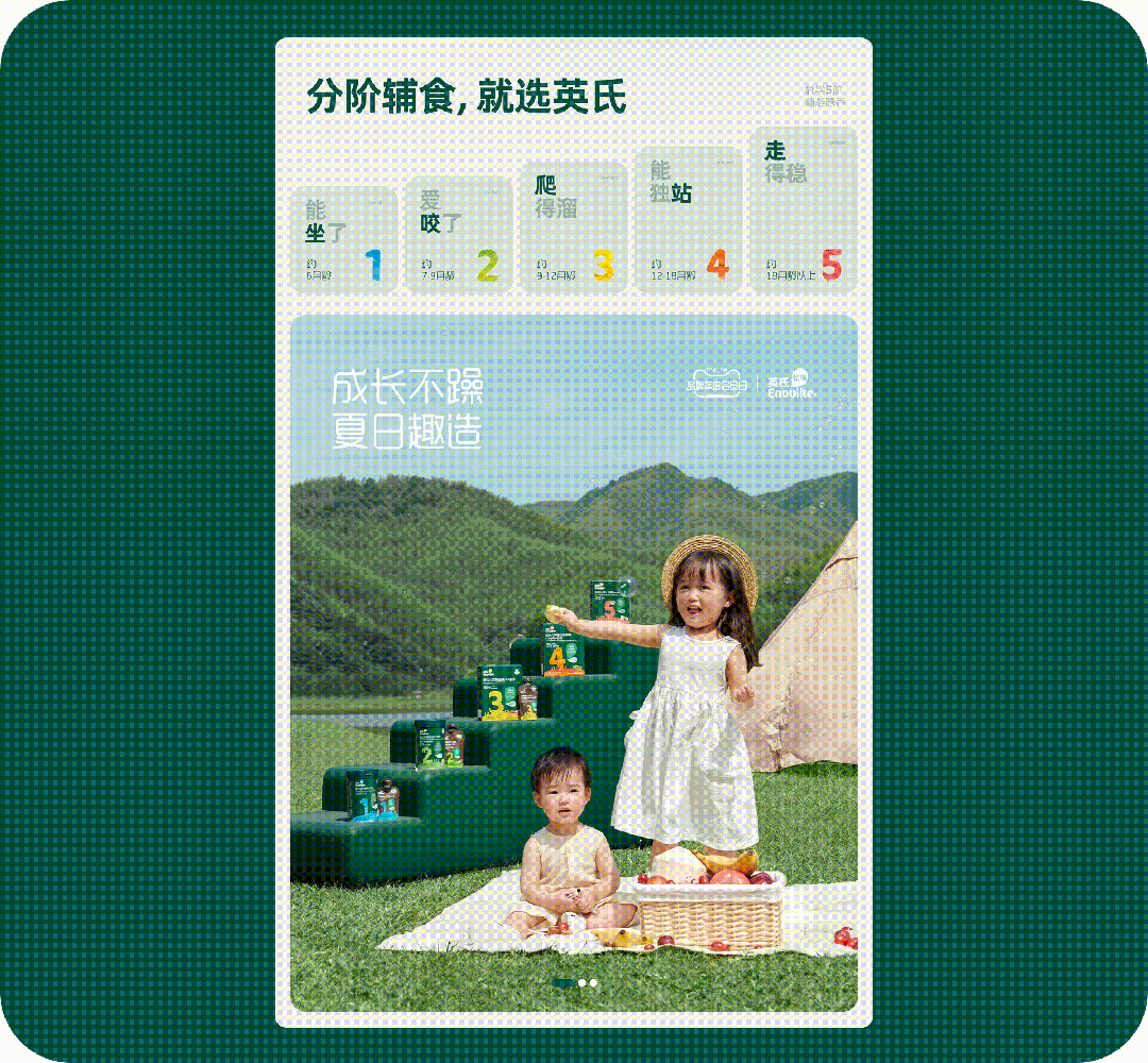 广告人干货库 松鼠跃动 × 英氏,从超级符号开始的品牌战略升级-广告人干货库