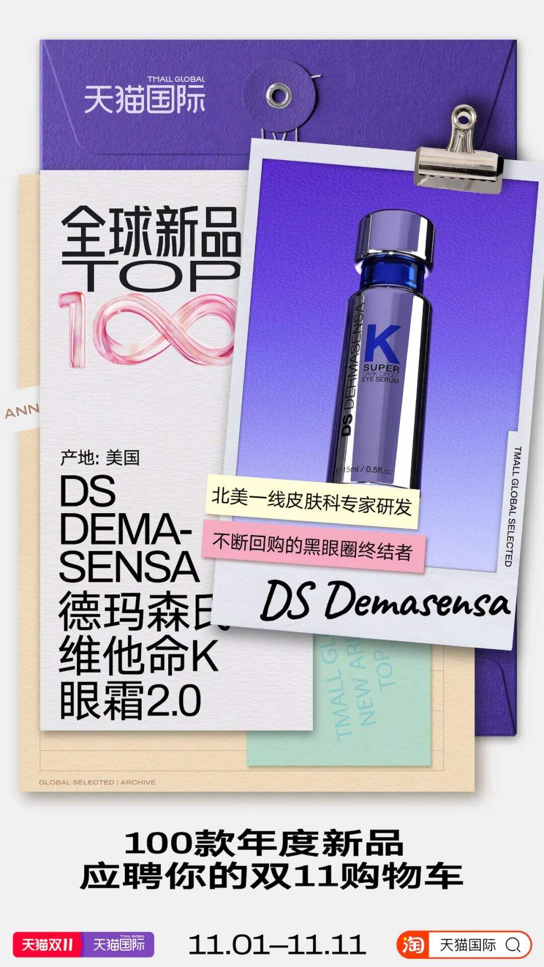 好卷！海外新品参加双十一还要做“简历”…-广告人干货库