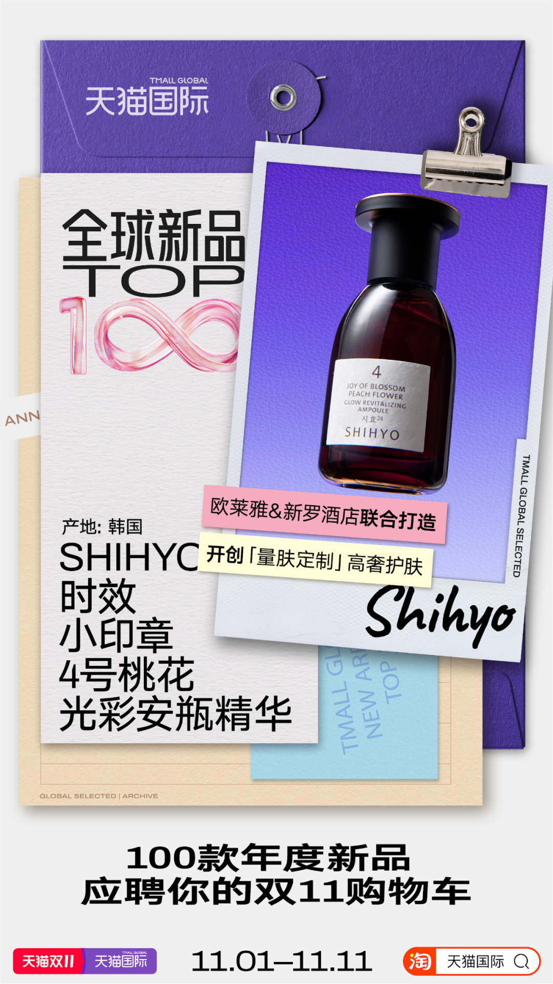 好卷！海外新品参加双十一还要做“简历”…-广告人干货库