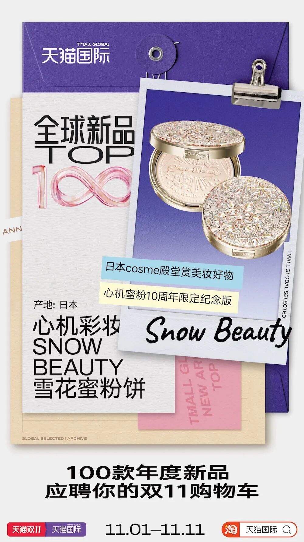 好卷！海外新品参加双十一还要做“简历”…-广告人干货库