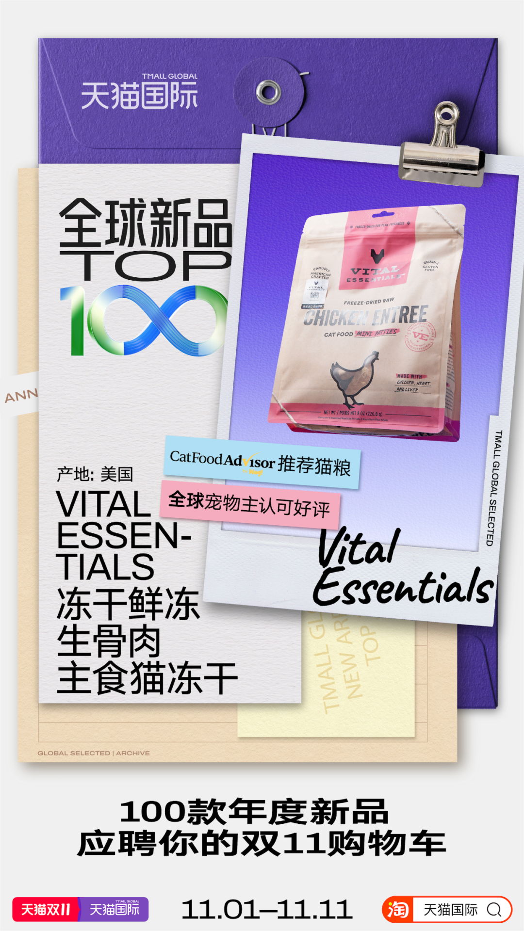 好卷！海外新品参加双十一还要做“简历”…-广告人干货库