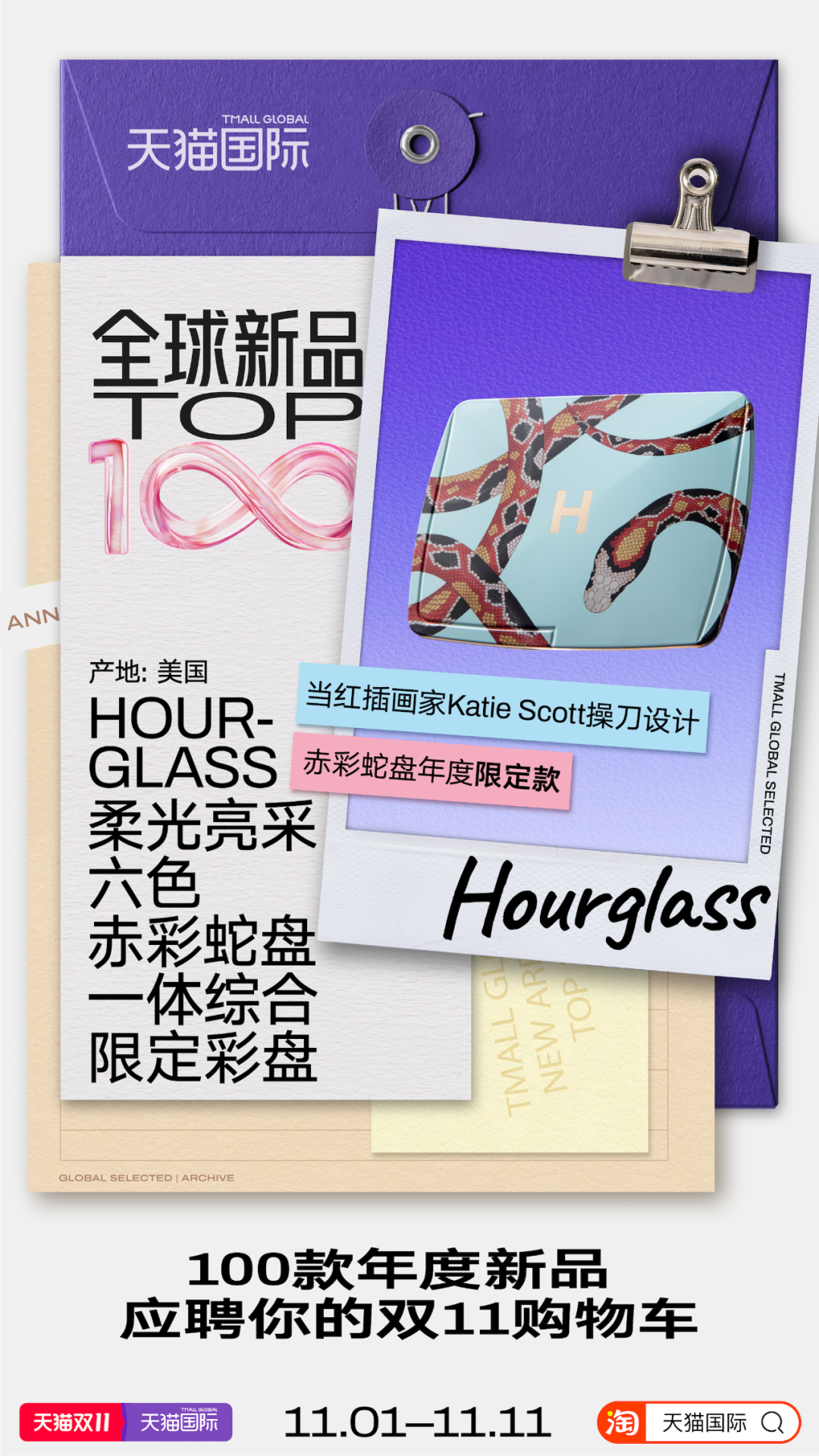 好卷！海外新品参加双十一还要做“简历”…-广告人干货库