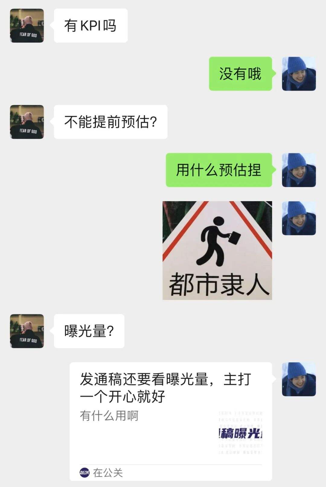 不被理解的公关工作-广告人干货库