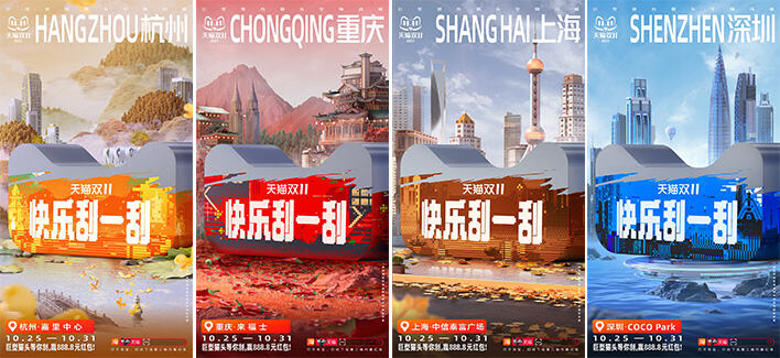 广告人干货库 天猫双11户外刮刮乐,巨型快乐刮一刮-广告人干货库