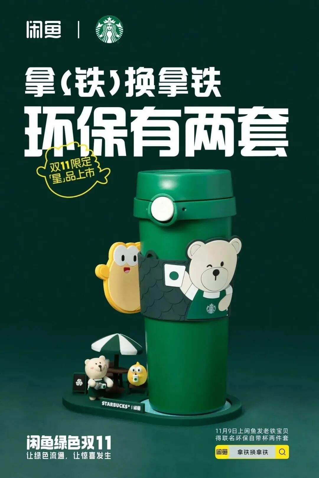 广告人干货库 闲鱼绿色双11,邀你来入伙-广告人干货库
