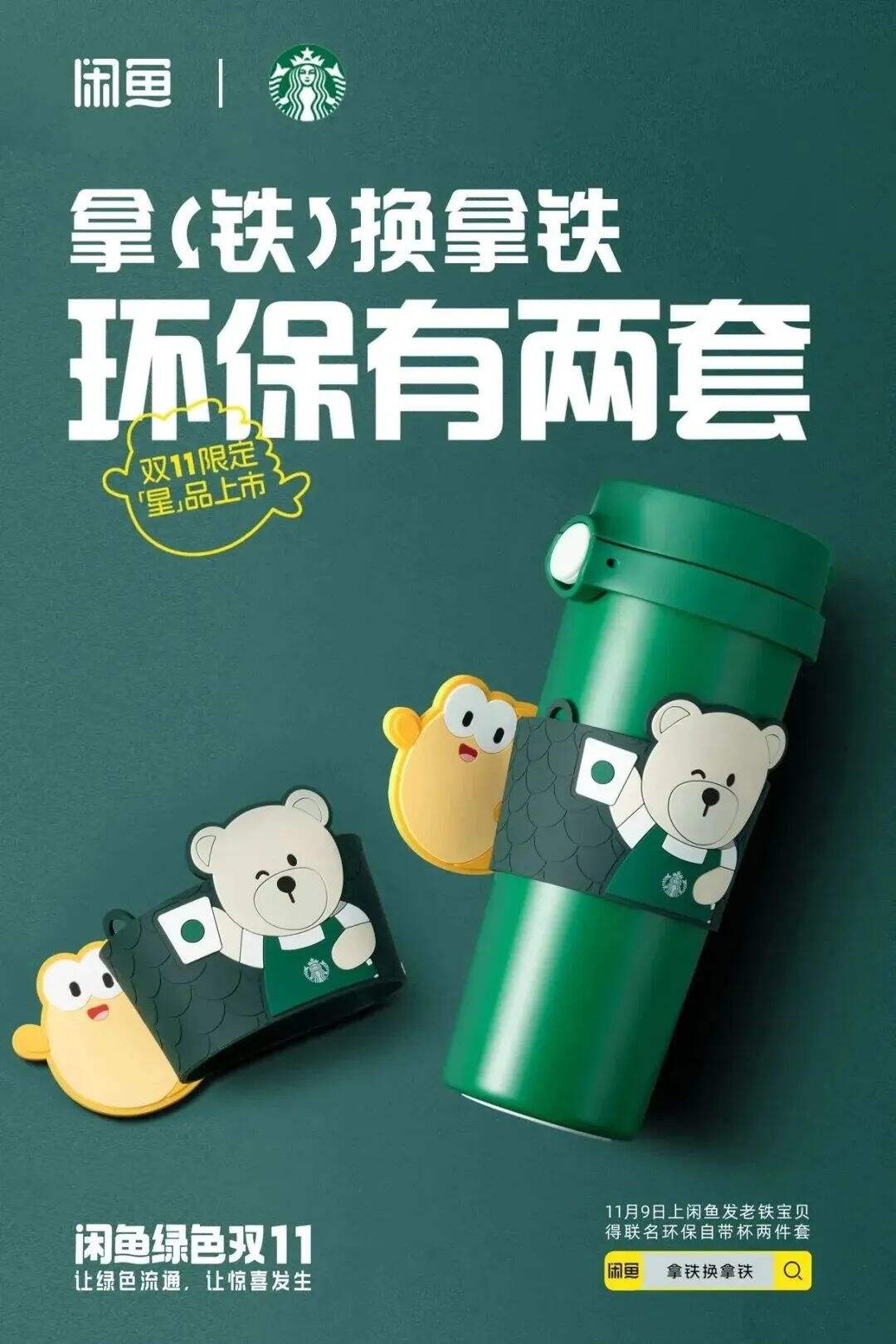 广告人干货库 闲鱼绿色双11,邀你来入伙-广告人干货库