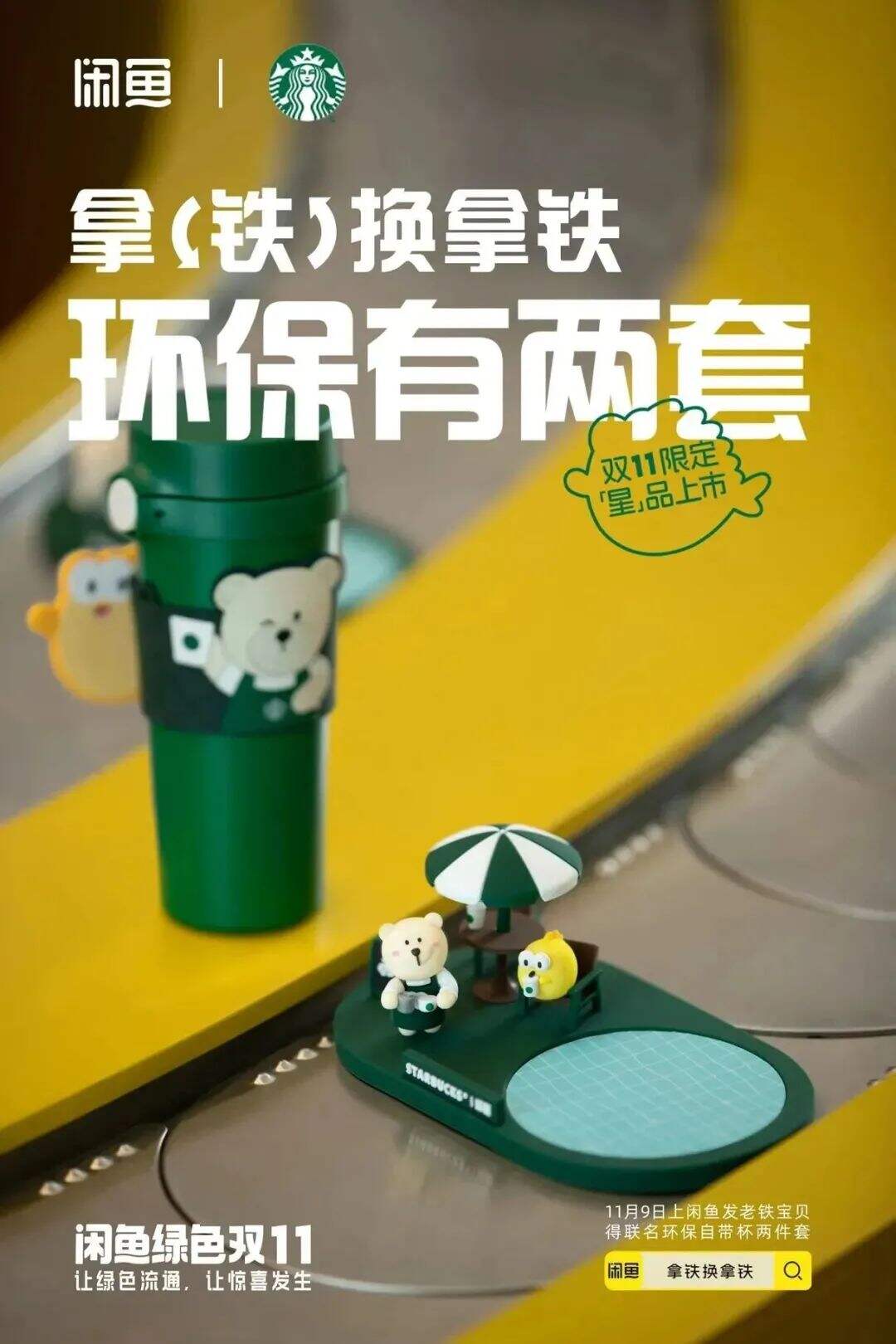 广告人干货库 闲鱼绿色双11,邀你来入伙-广告人干货库