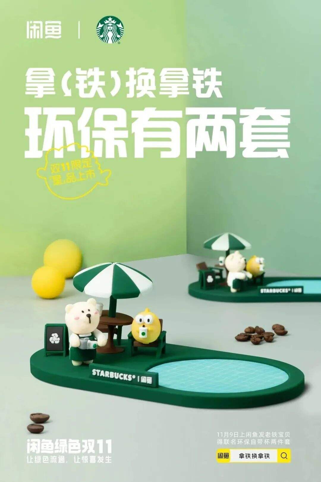 广告人干货库 闲鱼绿色双11,邀你来入伙-广告人干货库