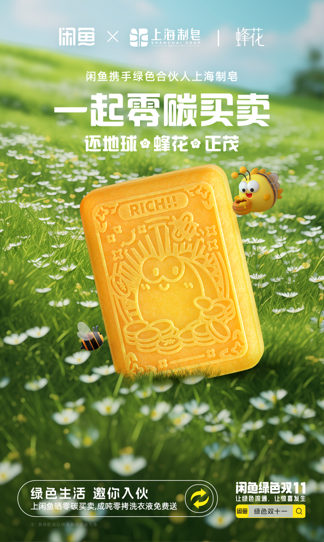 广告人干货库 闲鱼绿色双11,邀你来入伙-广告人干货库