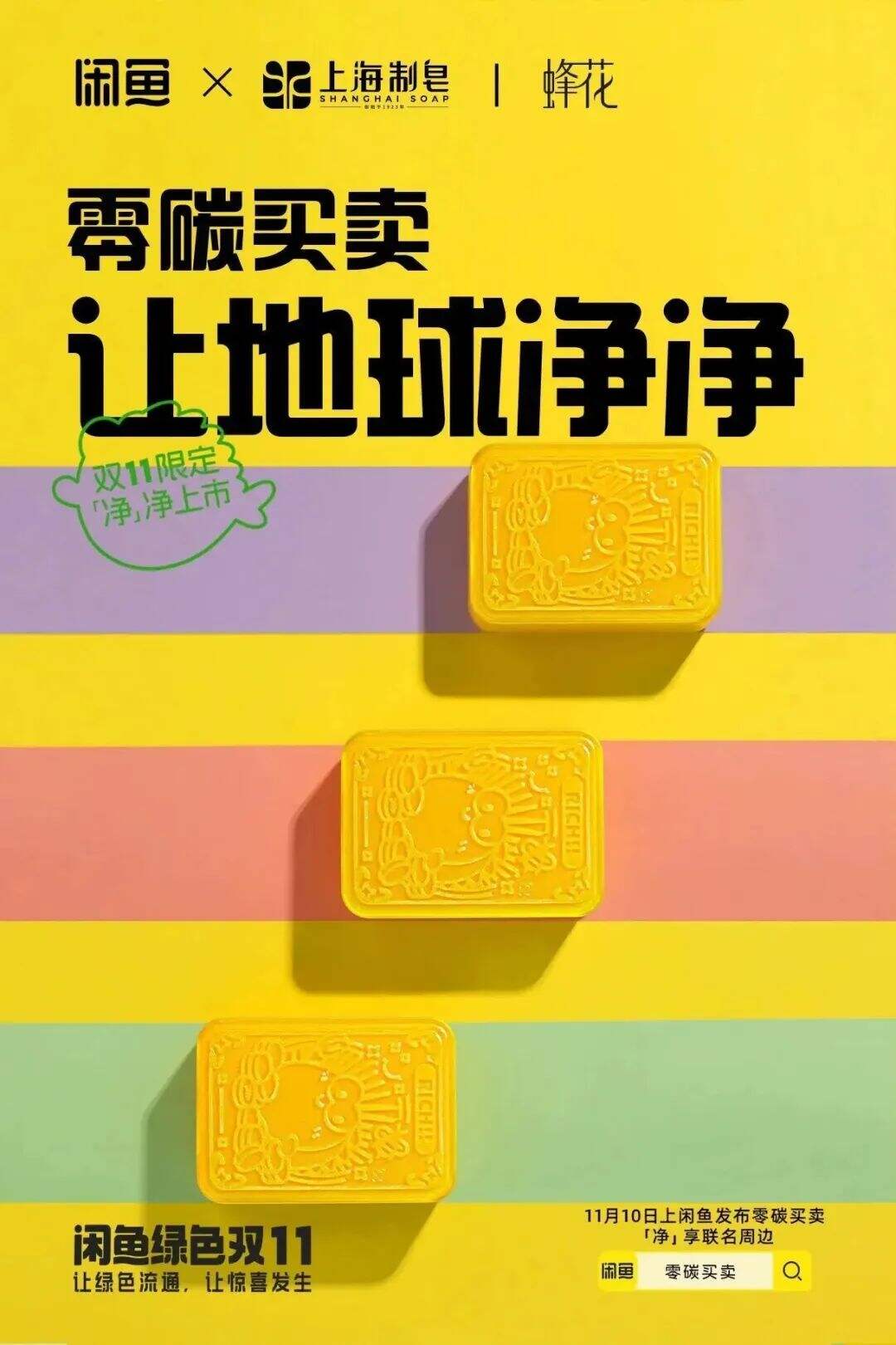 广告人干货库 闲鱼绿色双11,邀你来入伙-广告人干货库
