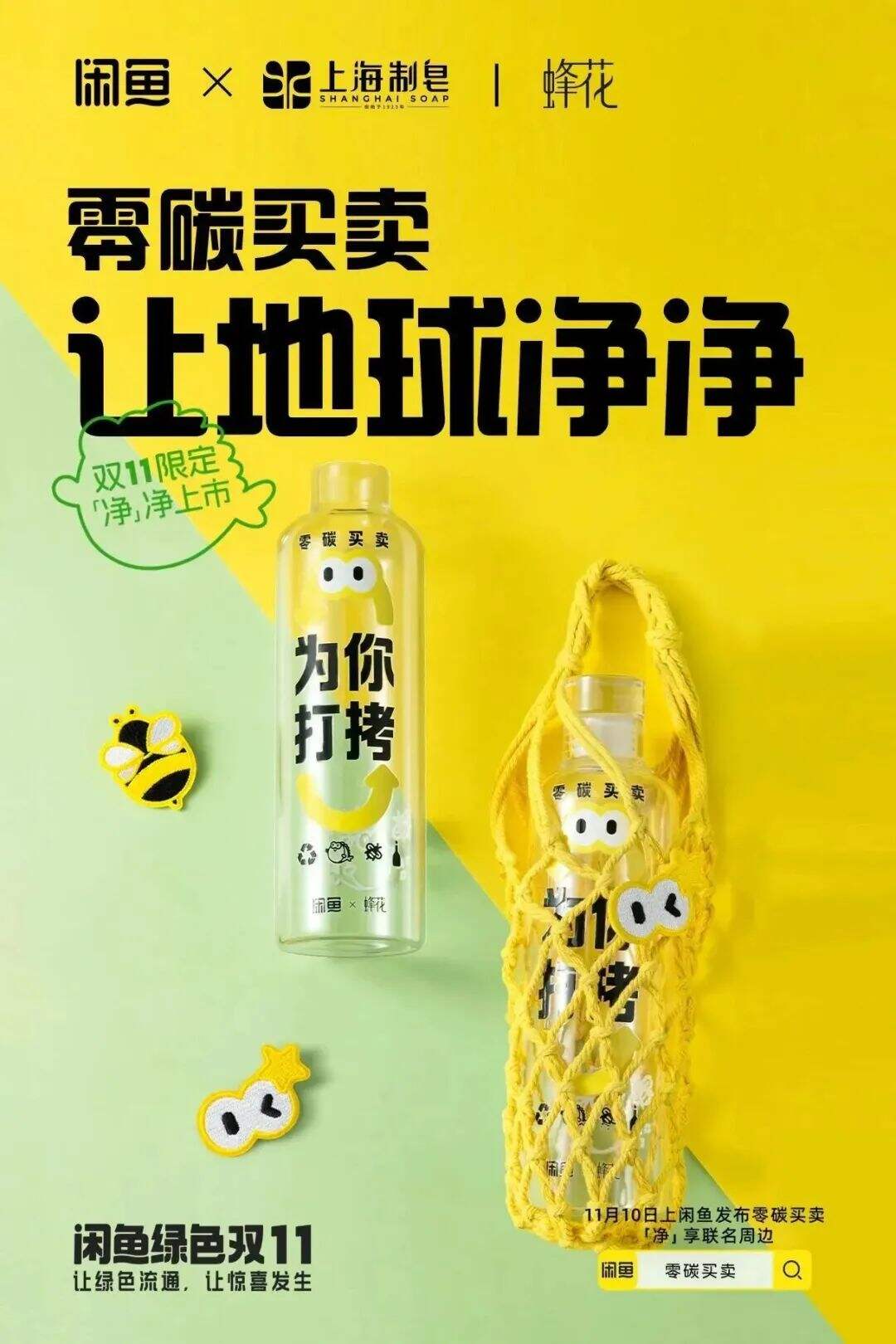 广告人干货库 闲鱼绿色双11,邀你来入伙-广告人干货库