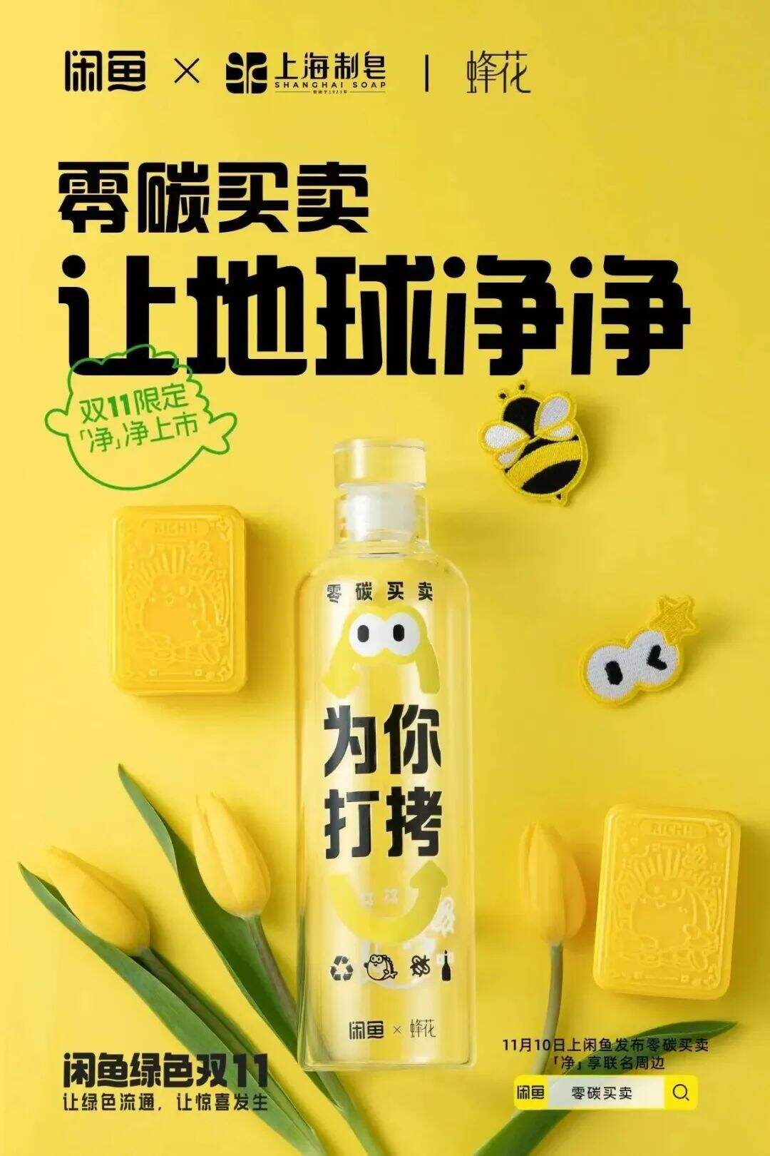 广告人干货库 闲鱼绿色双11,邀你来入伙-广告人干货库