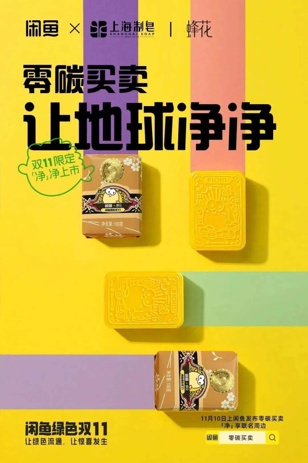 广告人干货库 闲鱼绿色双11,邀你来入伙-广告人干货库