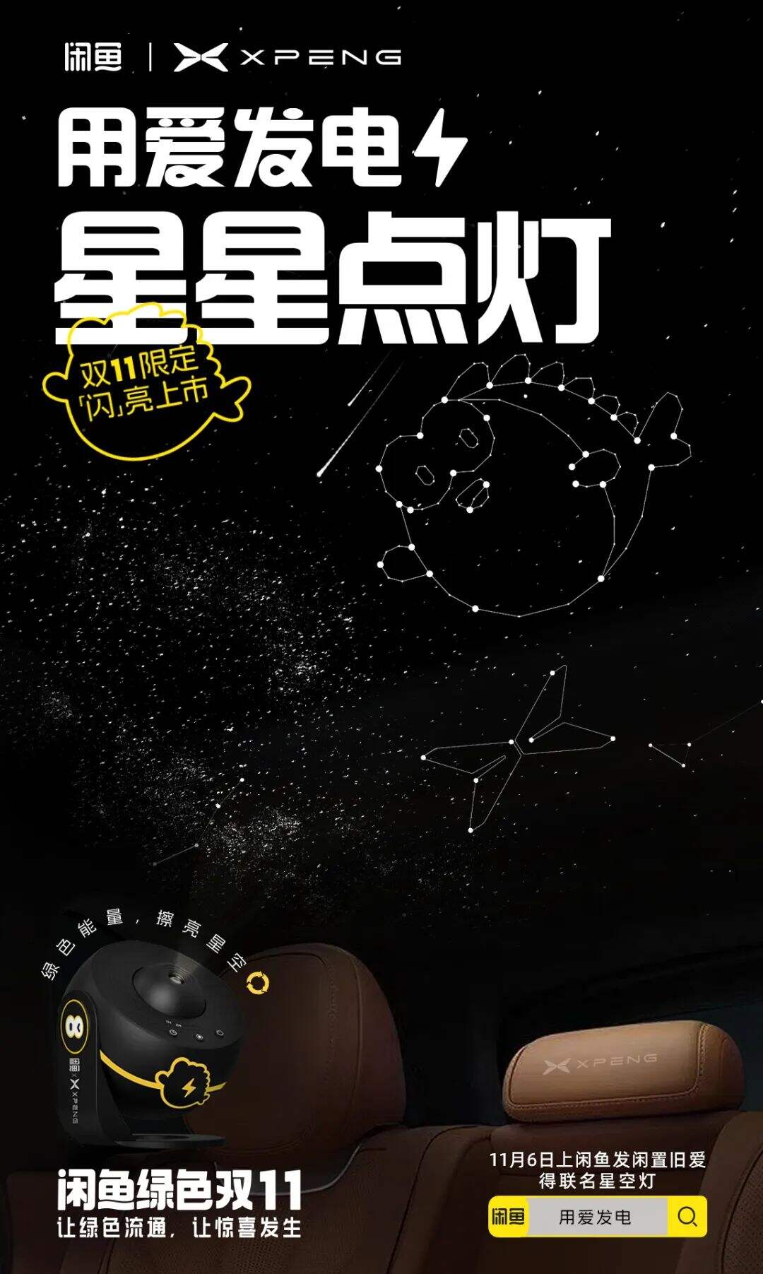 广告人干货库 闲鱼绿色双11,邀你来入伙-广告人干货库