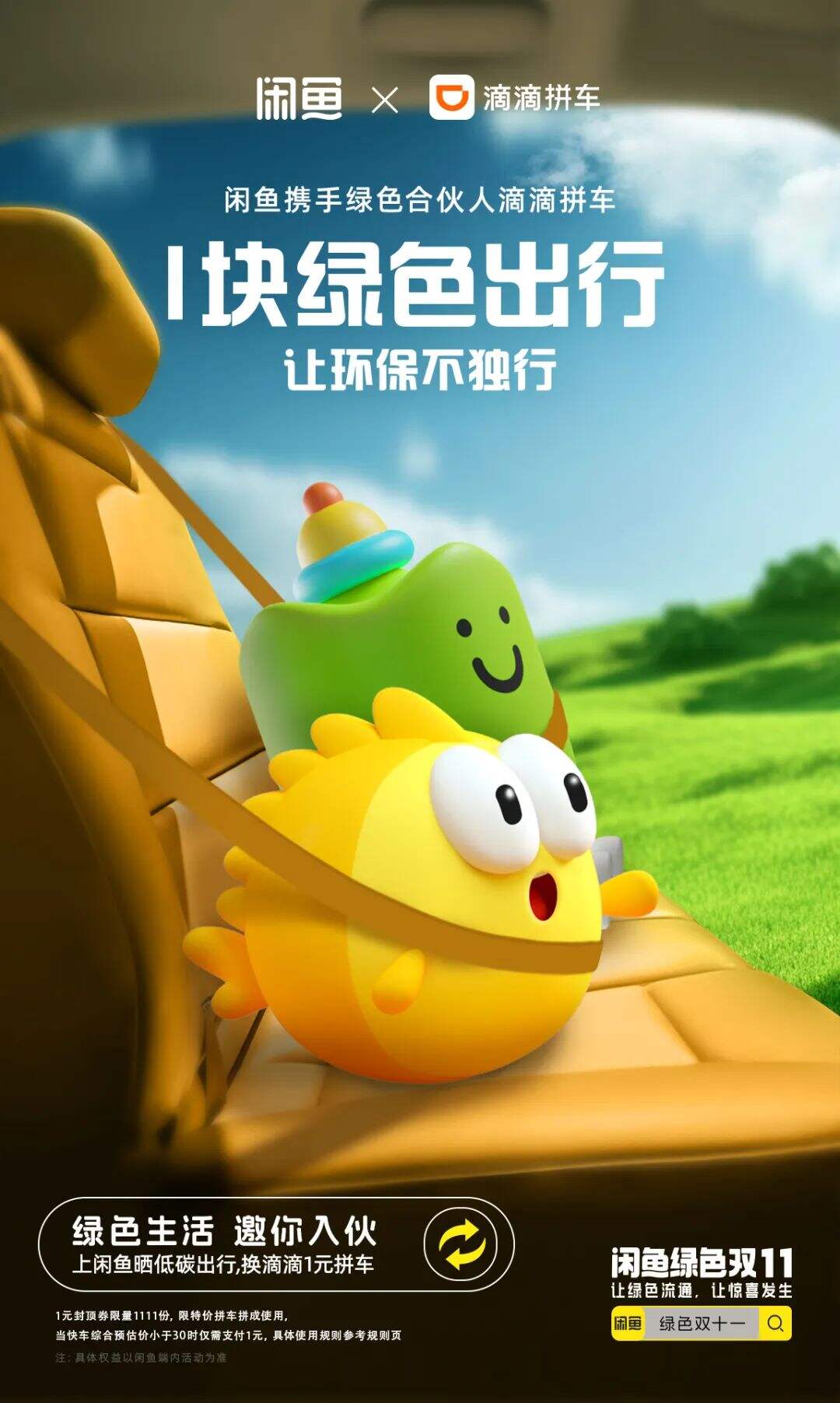 广告人干货库 闲鱼绿色双11,邀你来入伙-广告人干货库