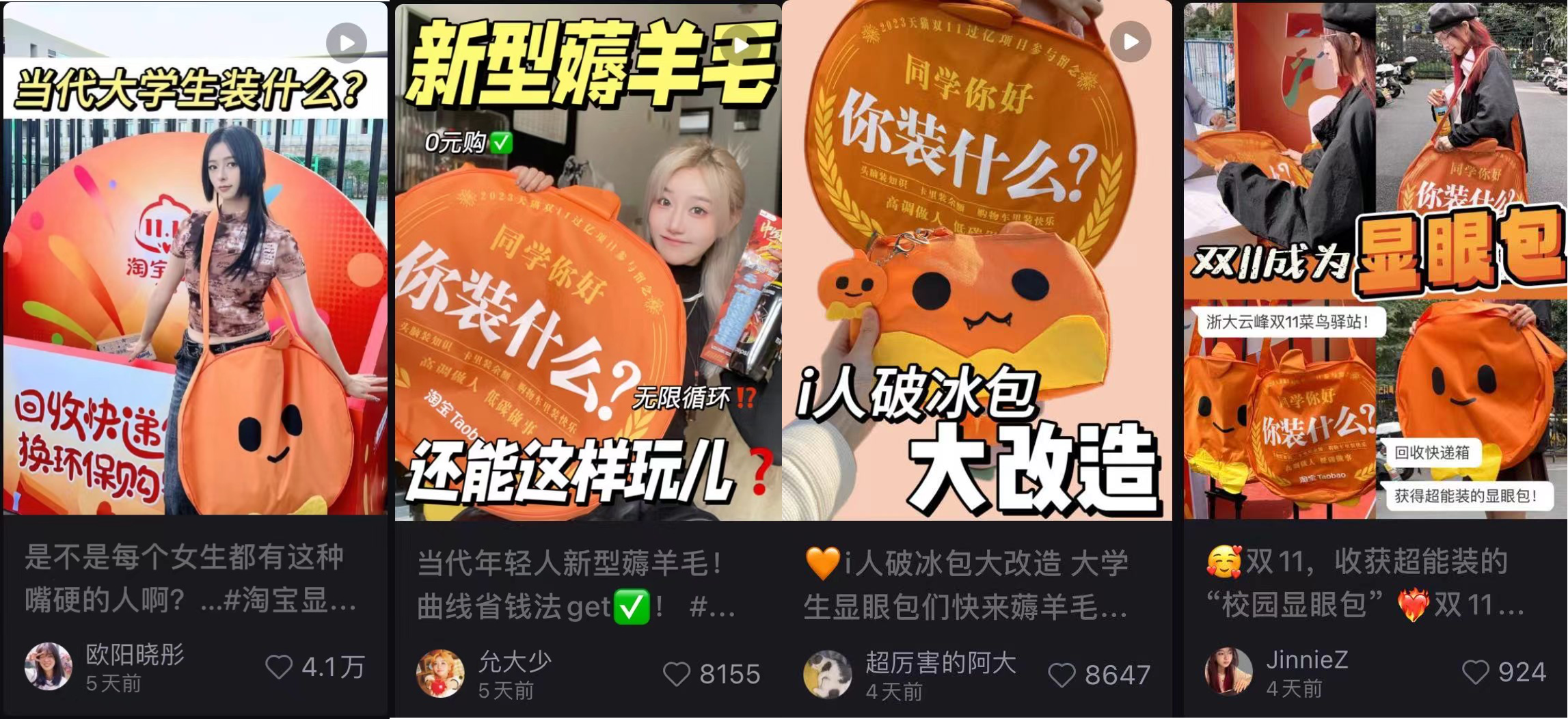 广告人干货库 可恶,这个双11,淘宝让大学生装到了!-广告人干货库