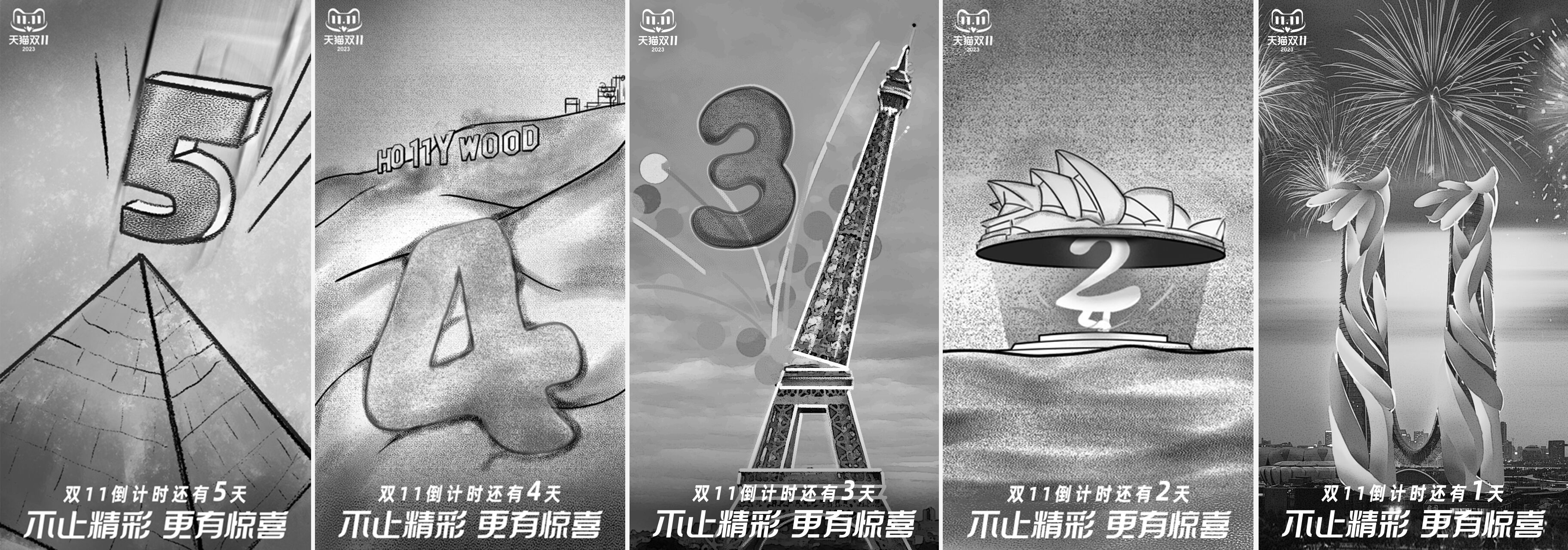广告人干货库 天猫预售开启倒计时海报:不止精彩,更有惊喜-广告人干货库