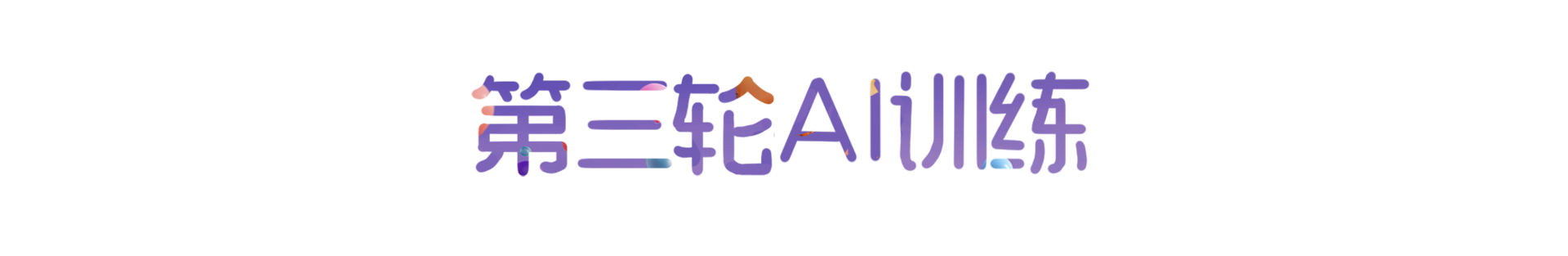 广告人干货库 天猫预售开启倒计时海报:不止精彩,更有惊喜-广告人干货库