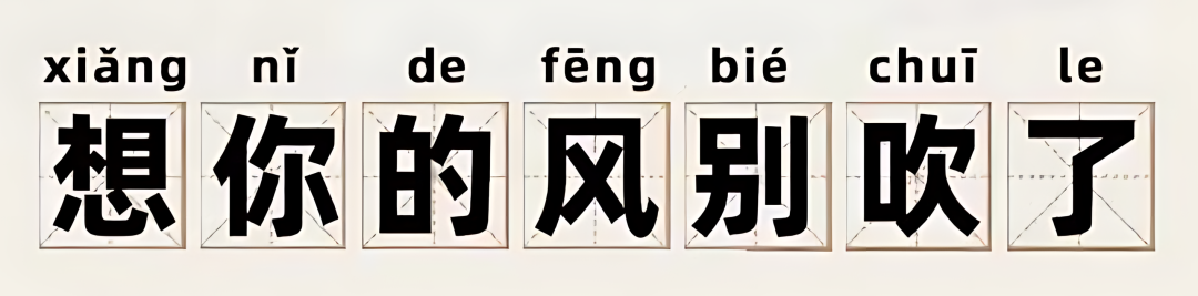 广告人干货库 2023年十大社交热梗出炉!你知道几个?-广告人干货库