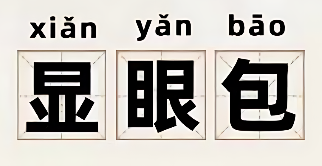 广告人干货库 2023年十大社交热梗出炉!你知道几个?-广告人干货库