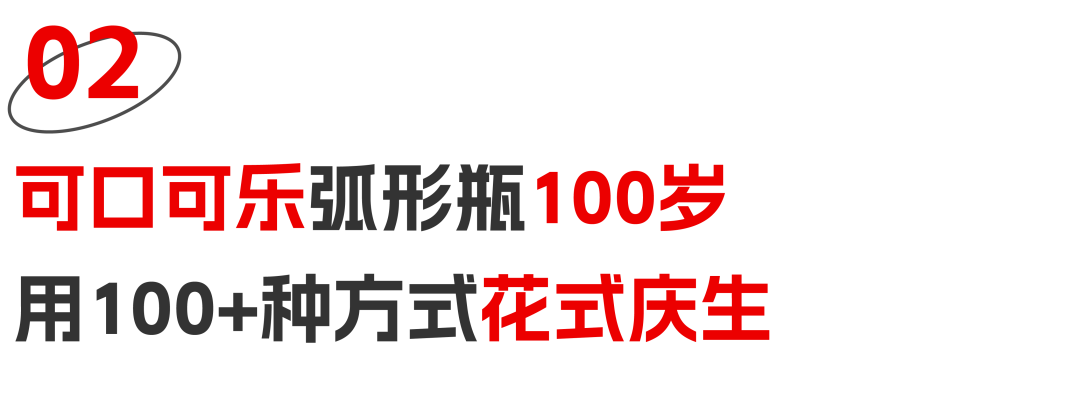 广告人干货库 论过生日,还是这些百年品牌会玩-广告人干货库