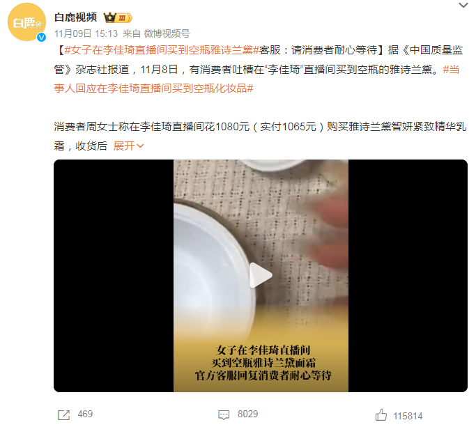 每周案例公关点评11.6-11.12 | 瑞幸 刘强东 《节奏大师》 南航 雅诗兰黛 金桃之夜-广告人干货库