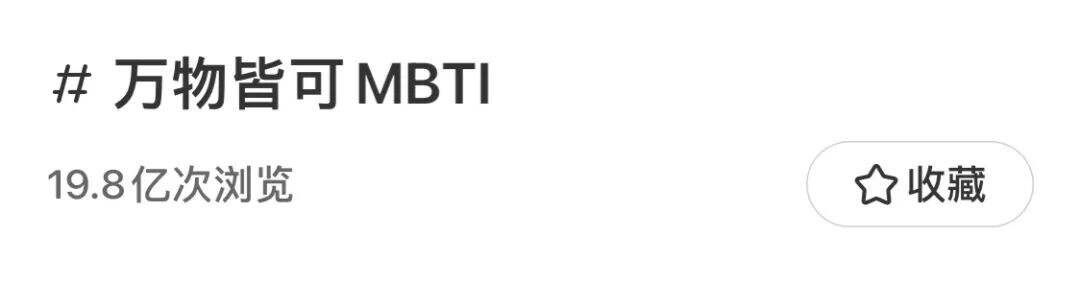 MBTI营销的底层逻辑-广告人干货库