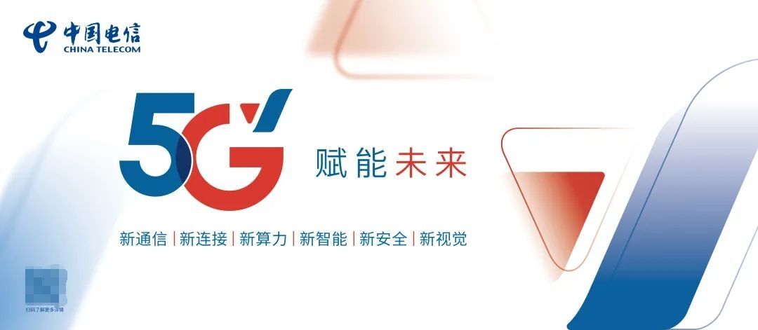 中国电信5G换标,以“V”取代“Hello”-广告人干货库