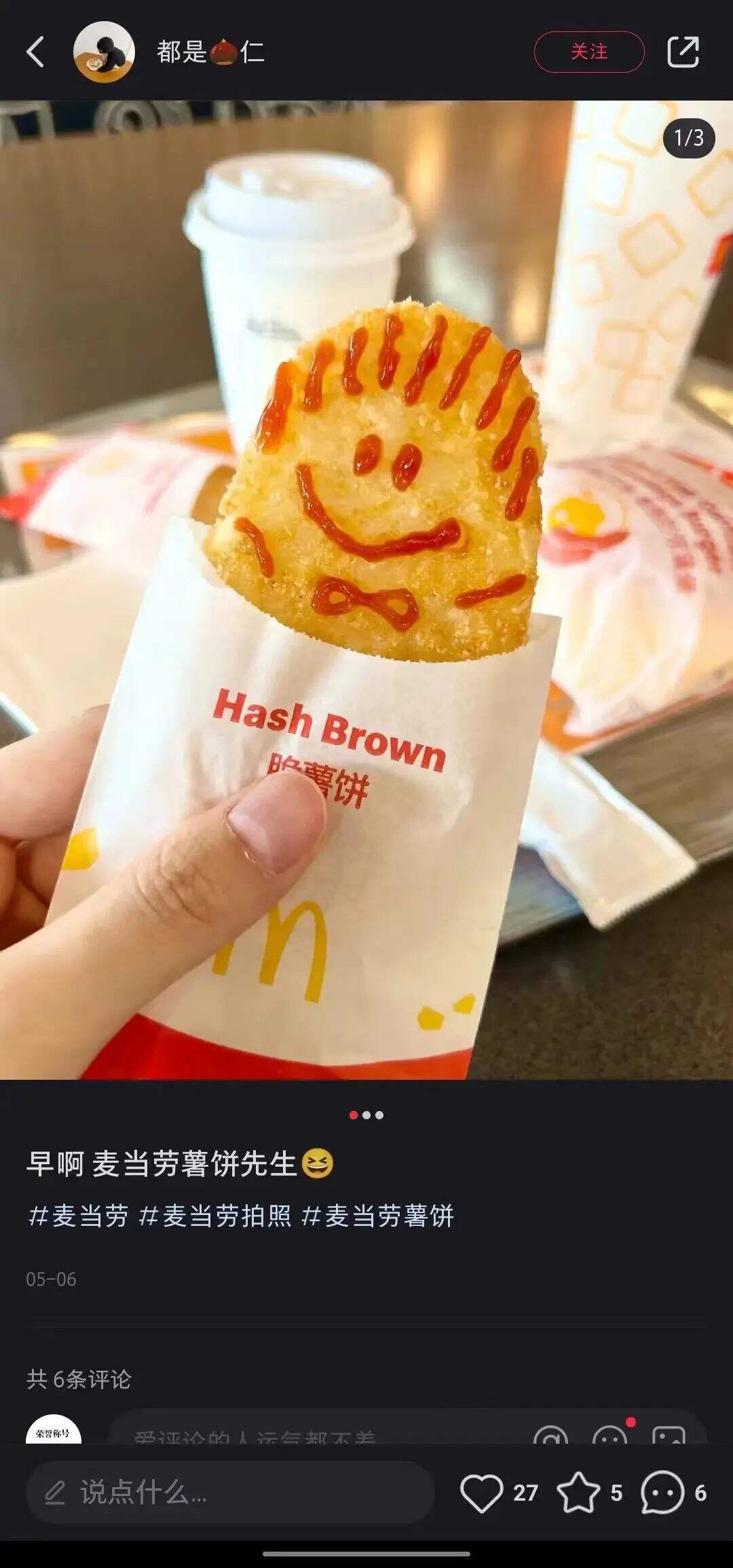 广告人干货库 和麦当劳聊聊,如何在小红书用社区思维做品牌?-广告人干货库