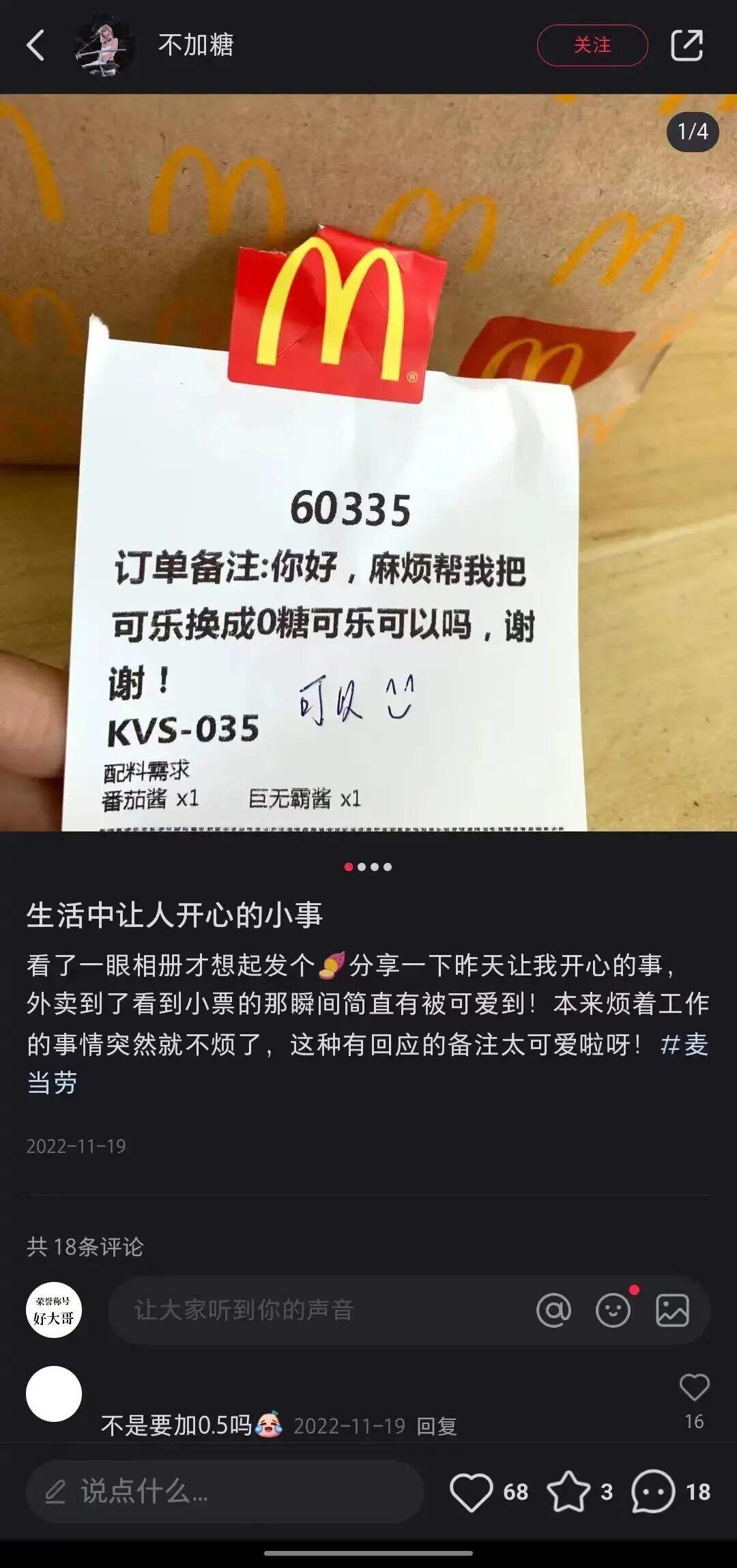 广告人干货库 和麦当劳聊聊,如何在小红书用社区思维做品牌?-广告人干货库