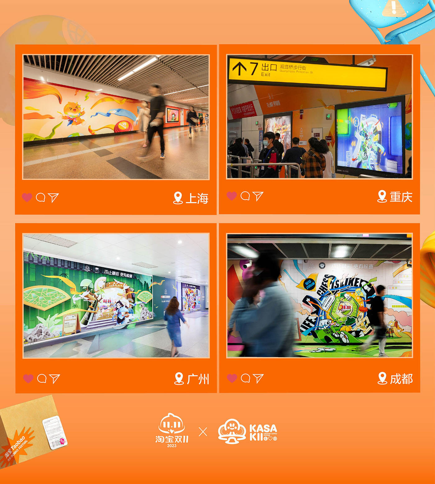 广告人干货库 淘宝双11品牌联名海报,18家奇趣店铺上线-广告人干货库