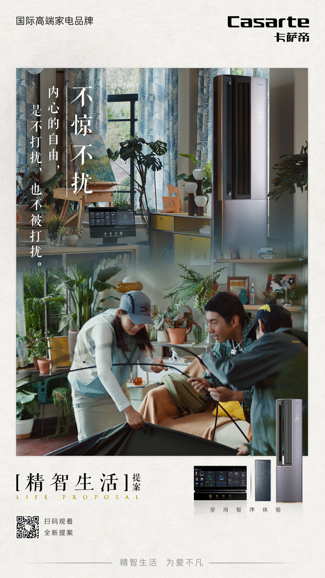 什么是精智生活？卡萨帝用四个故事提案-广告人干货库