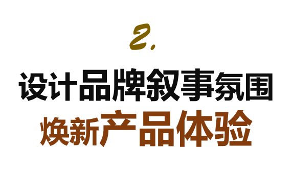 广告人干货库 不止于“秀”,劲霸男装以“3大体验”演绎东方美学的当代时尚品味-广告人干货库